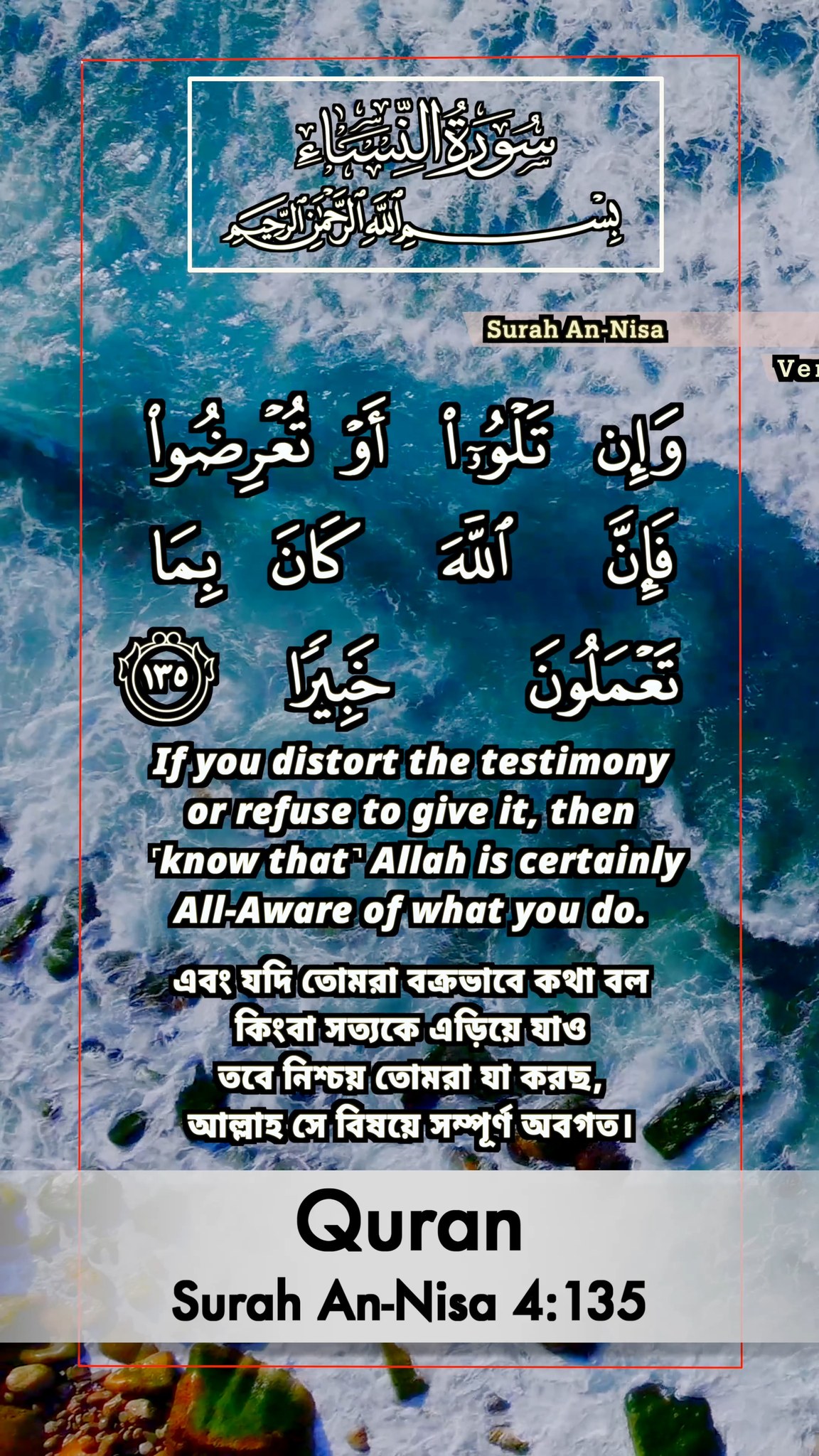 Md Atikur Rahman Facebook ad: 58 ) Surah An-Nisa -سورة ٱلنِّسَاء - (The…