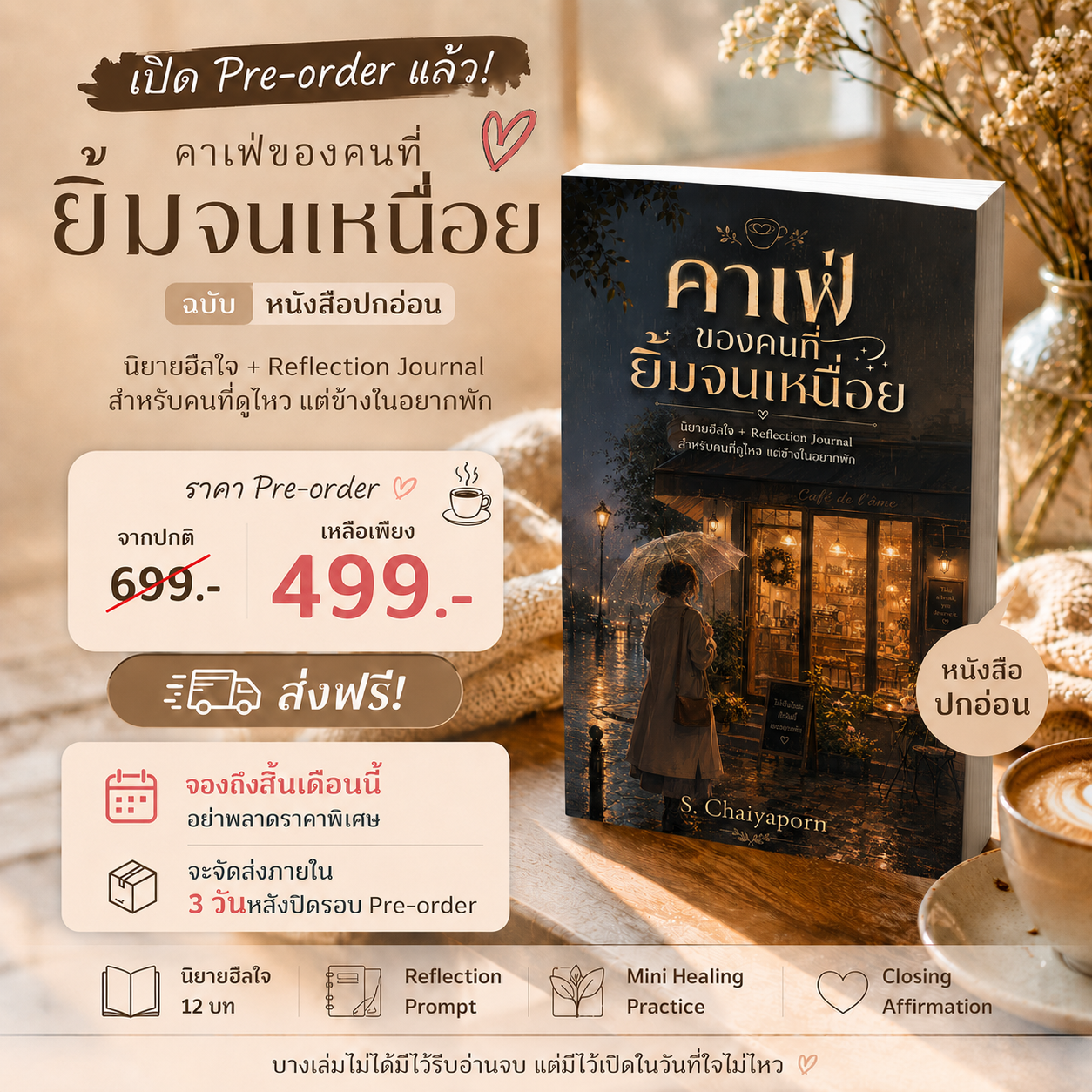 หนังสือที่กอดใจ-Softly Books Facebook ad: จองหนังสือ