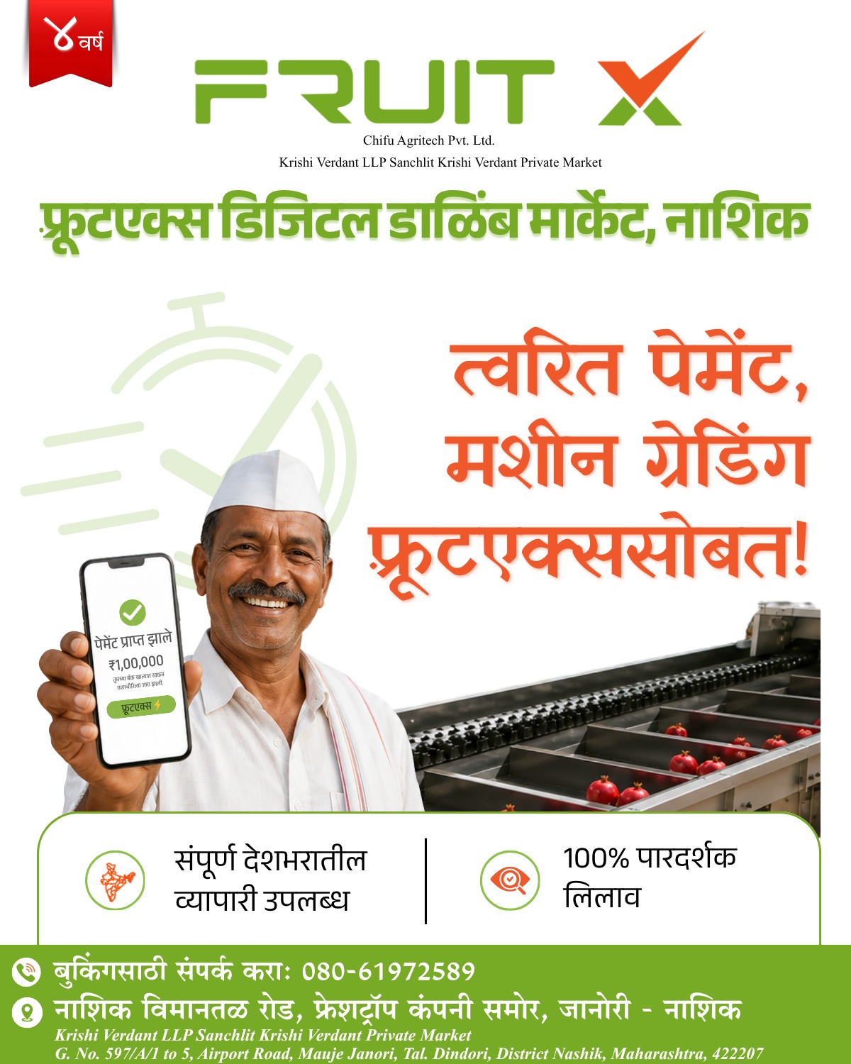 FruitX Facebook ad: तुमचा माल विकला की पैसे थेट खात्यात!