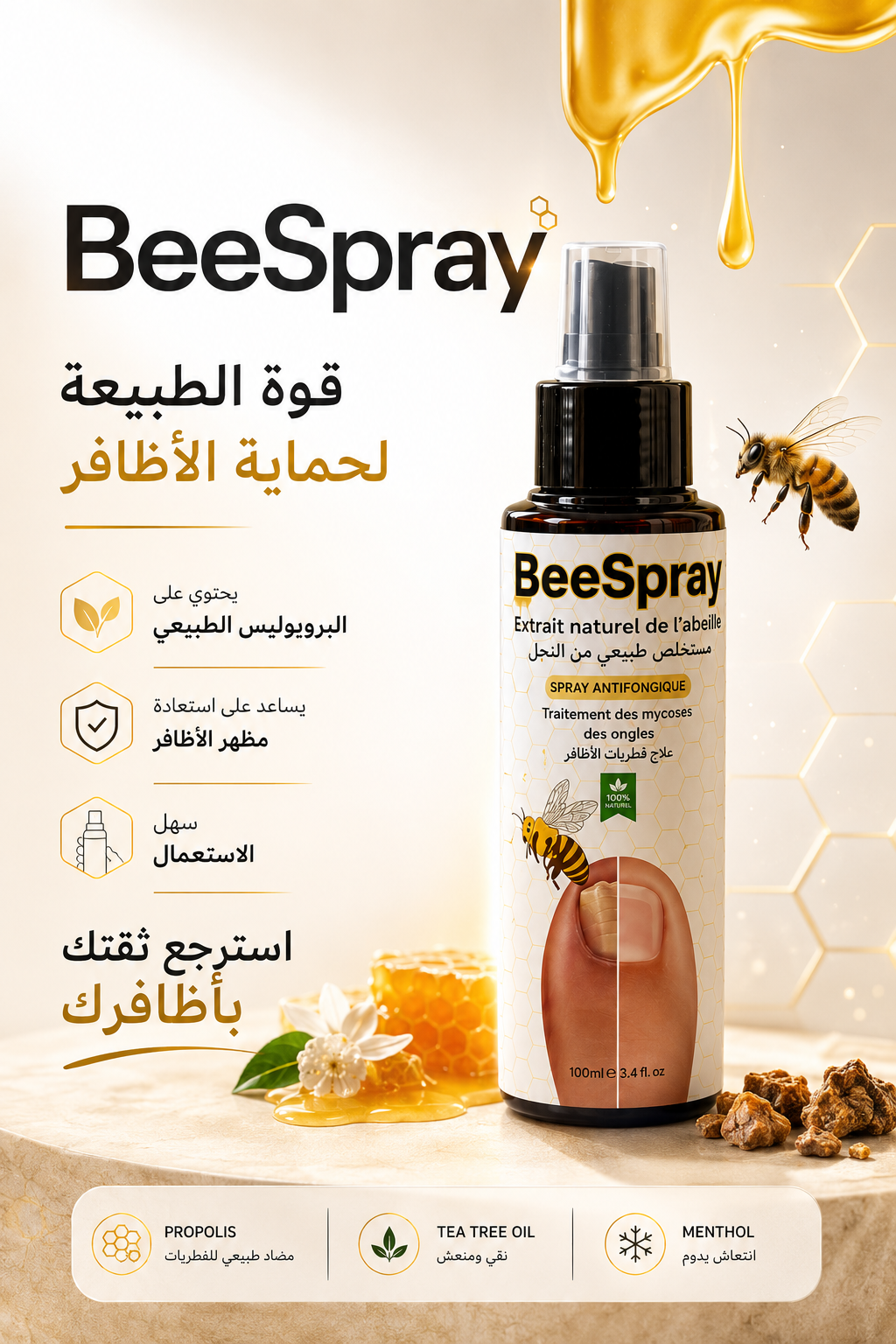 Beespray Facebook ad: اطلب الآن