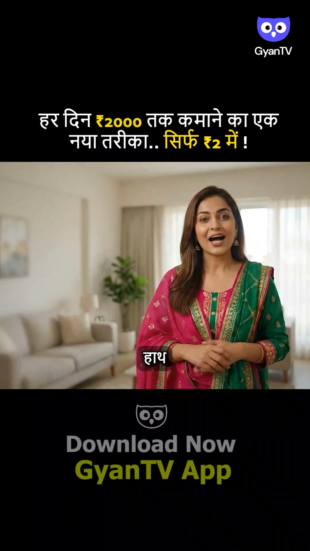 Gyan TV - Learning Hub Facebook ad: FREE Trial @ Rs 2
