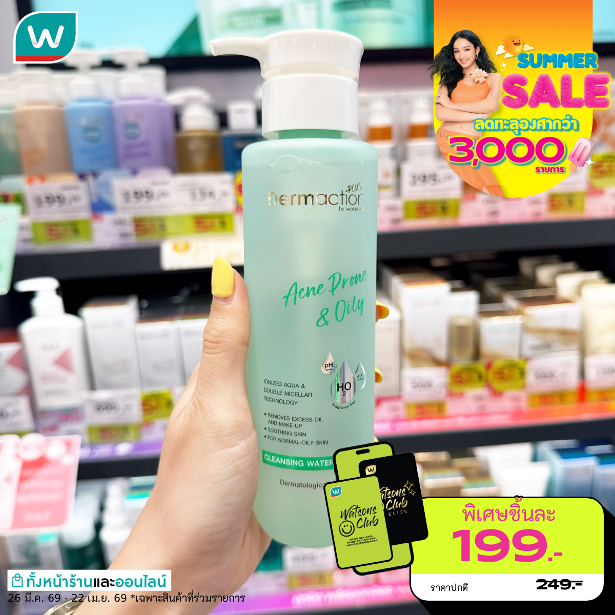 Watsons Facebook ad