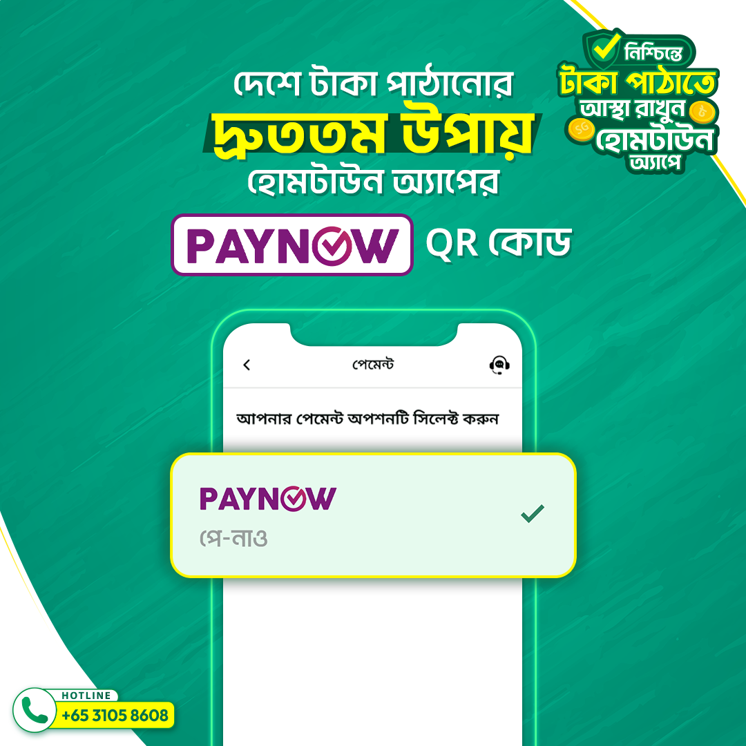 Hometown - হোমটাউন Facebook ad: Hometown -Flights & Remittance
