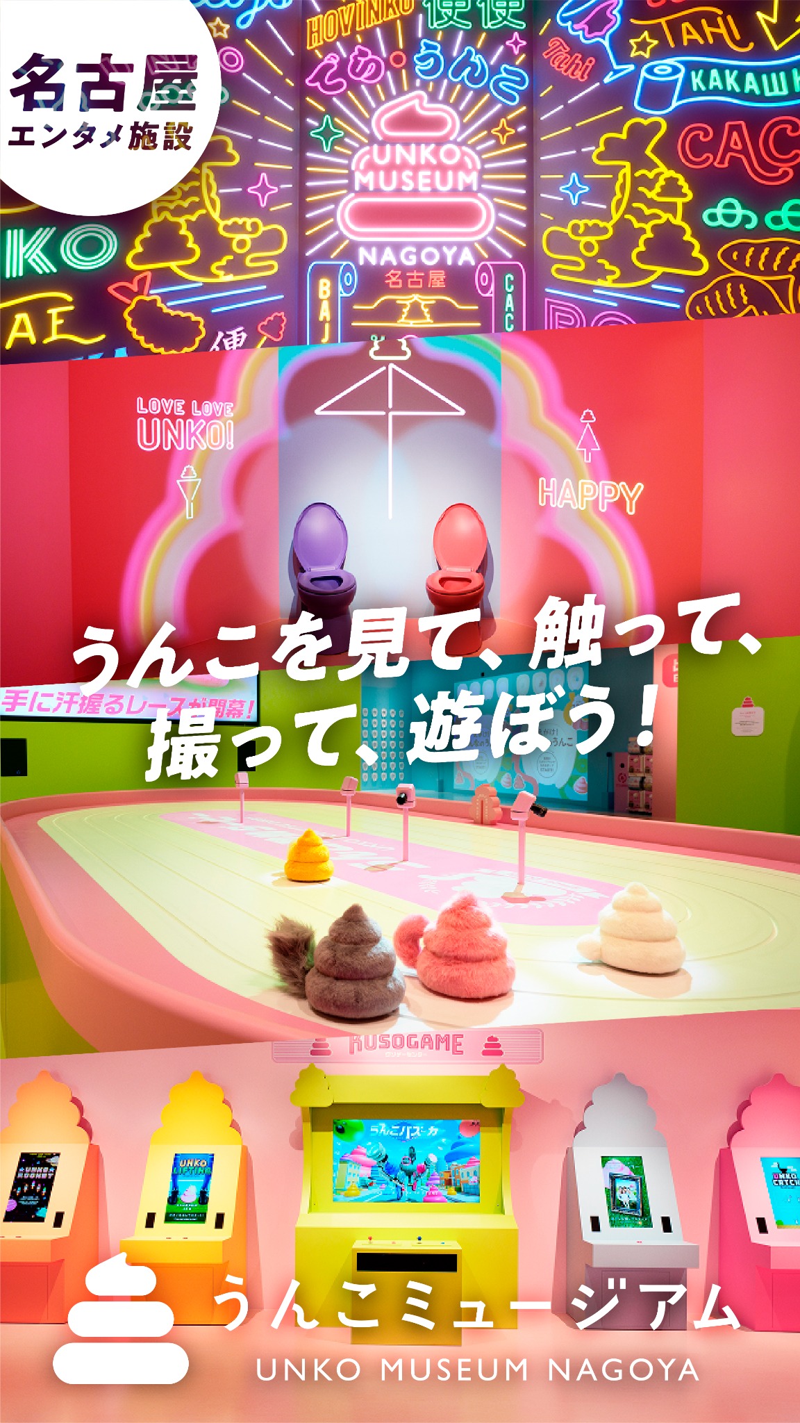 うんこミュージアム Facebook ad from Dec 10, 2025