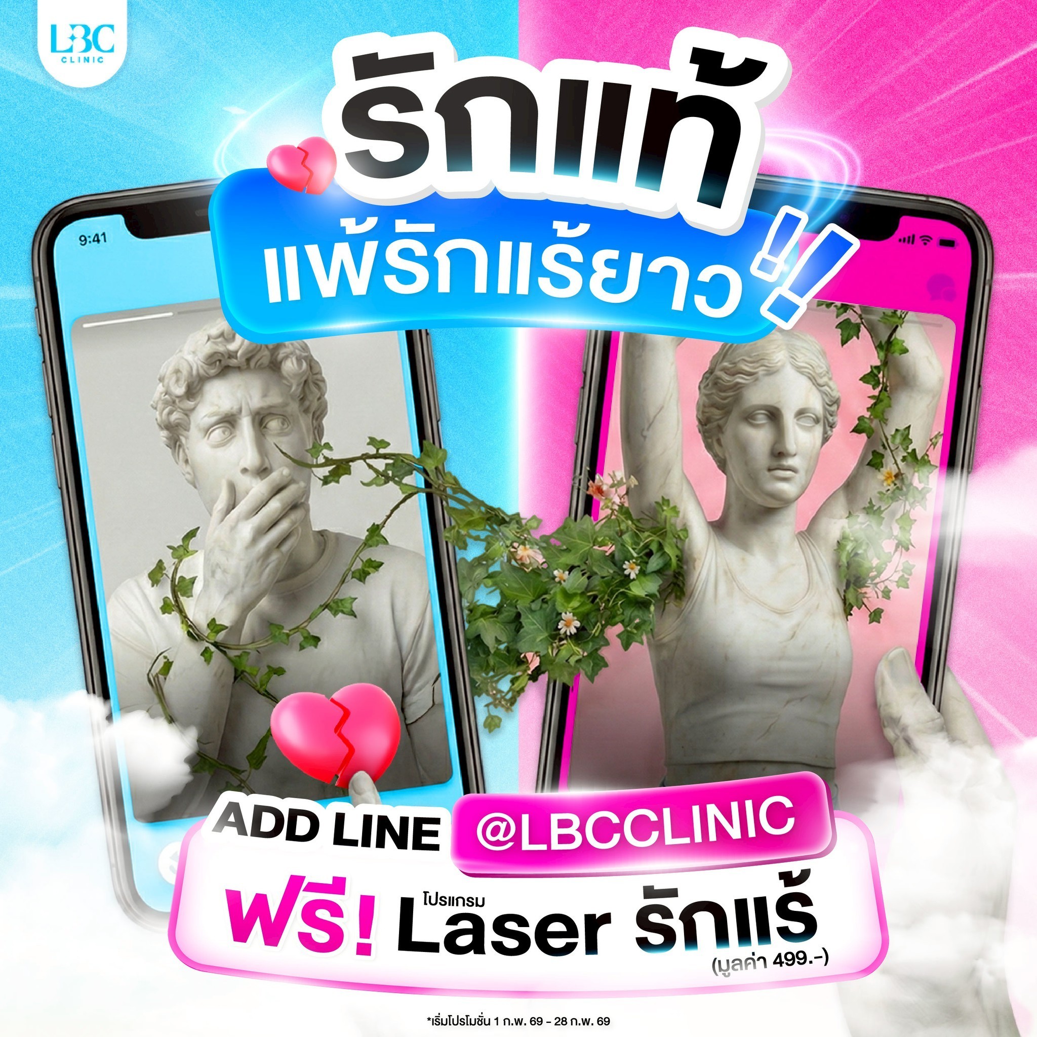 LBC Clinic เลอบิวทิส Facebook ad
