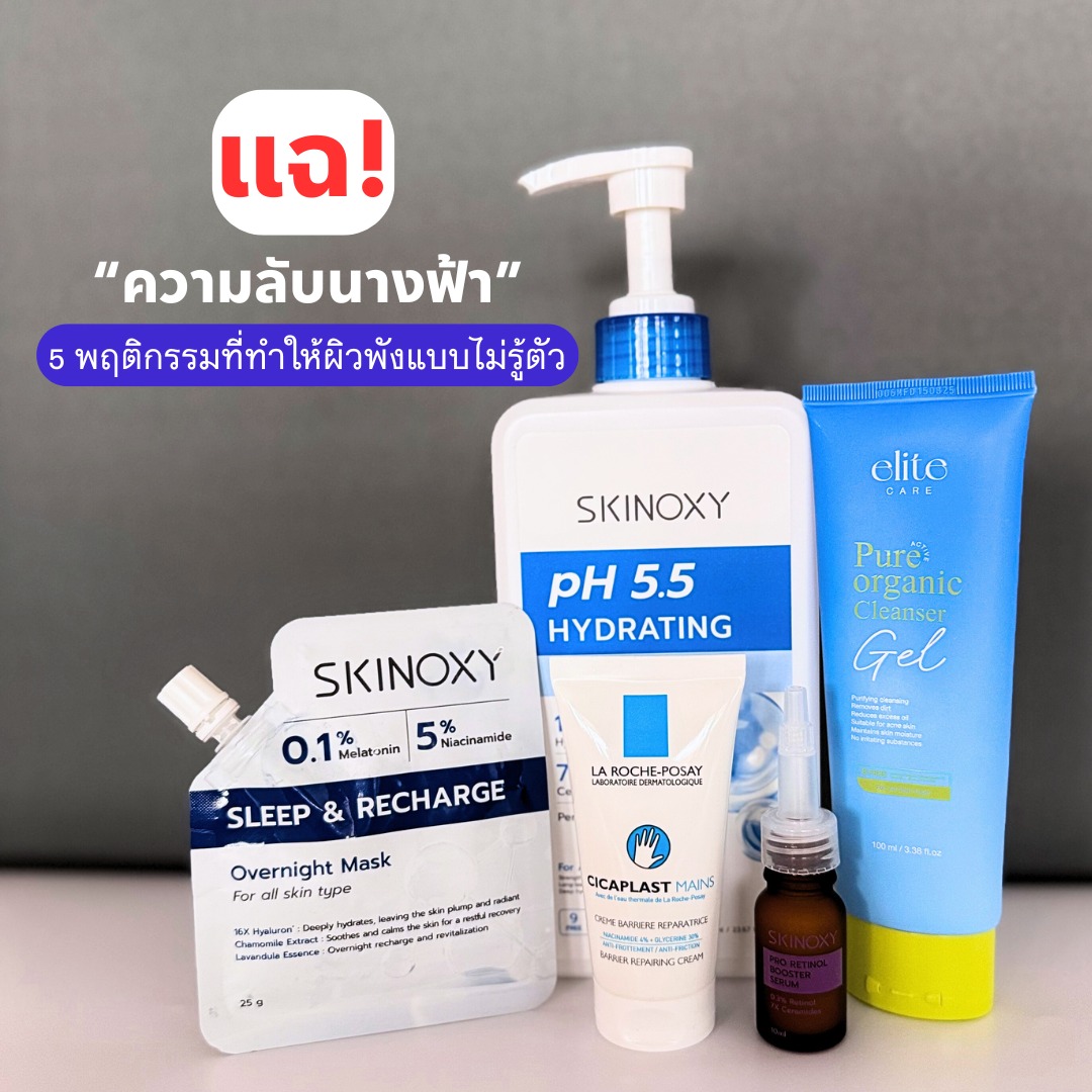 สกินแคร์ถวายหัว Facebook ad: วันนี้ขอมาแฉความลับนางฟ้ากันหน่อย กับ 5 พฤติกรรม…