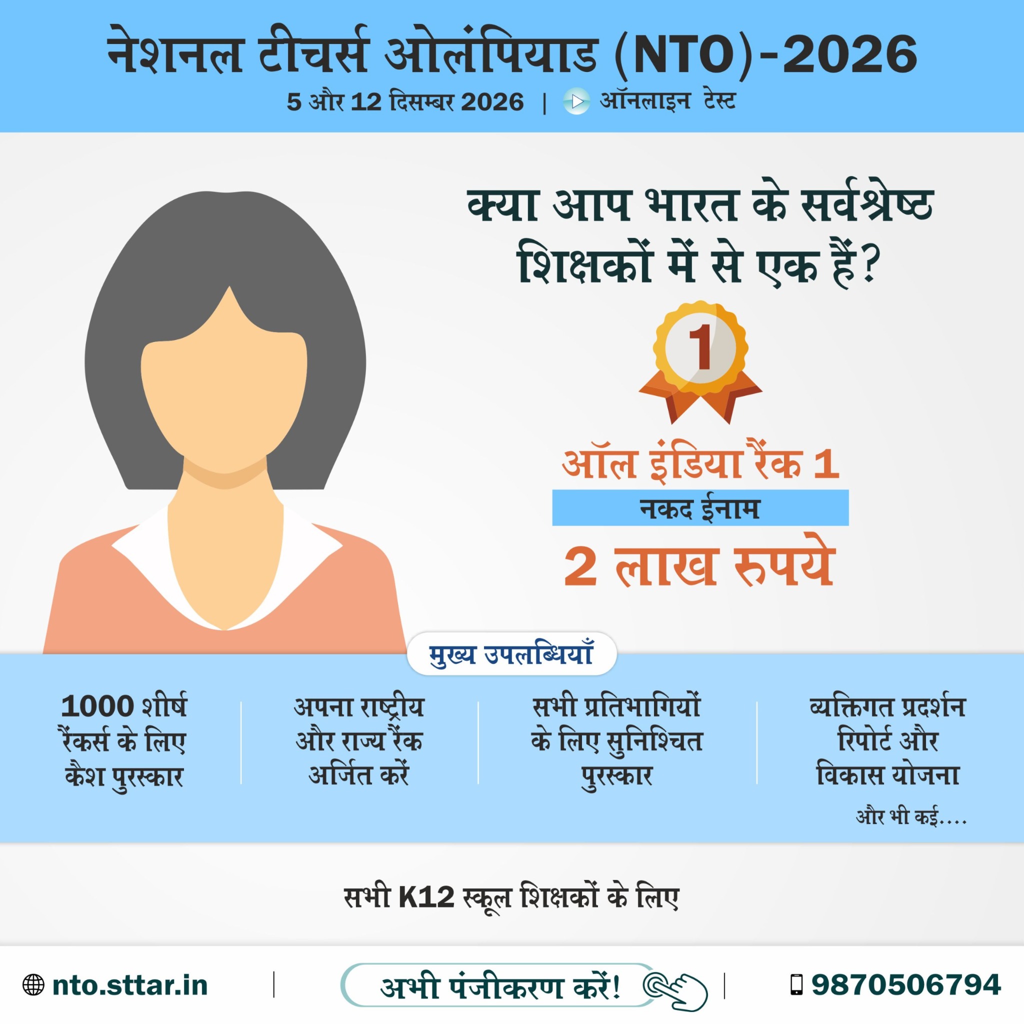 STTAR - Saamarthya Teachers Training Academy of Research. Facebook ad