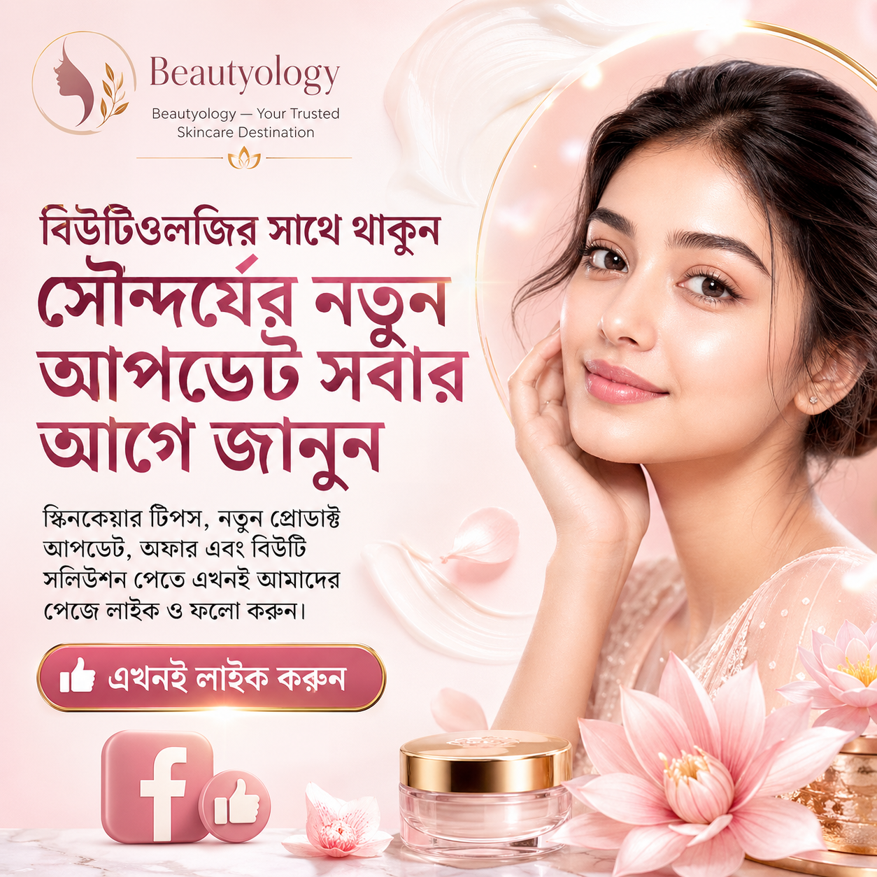Beautyology Facebook ad