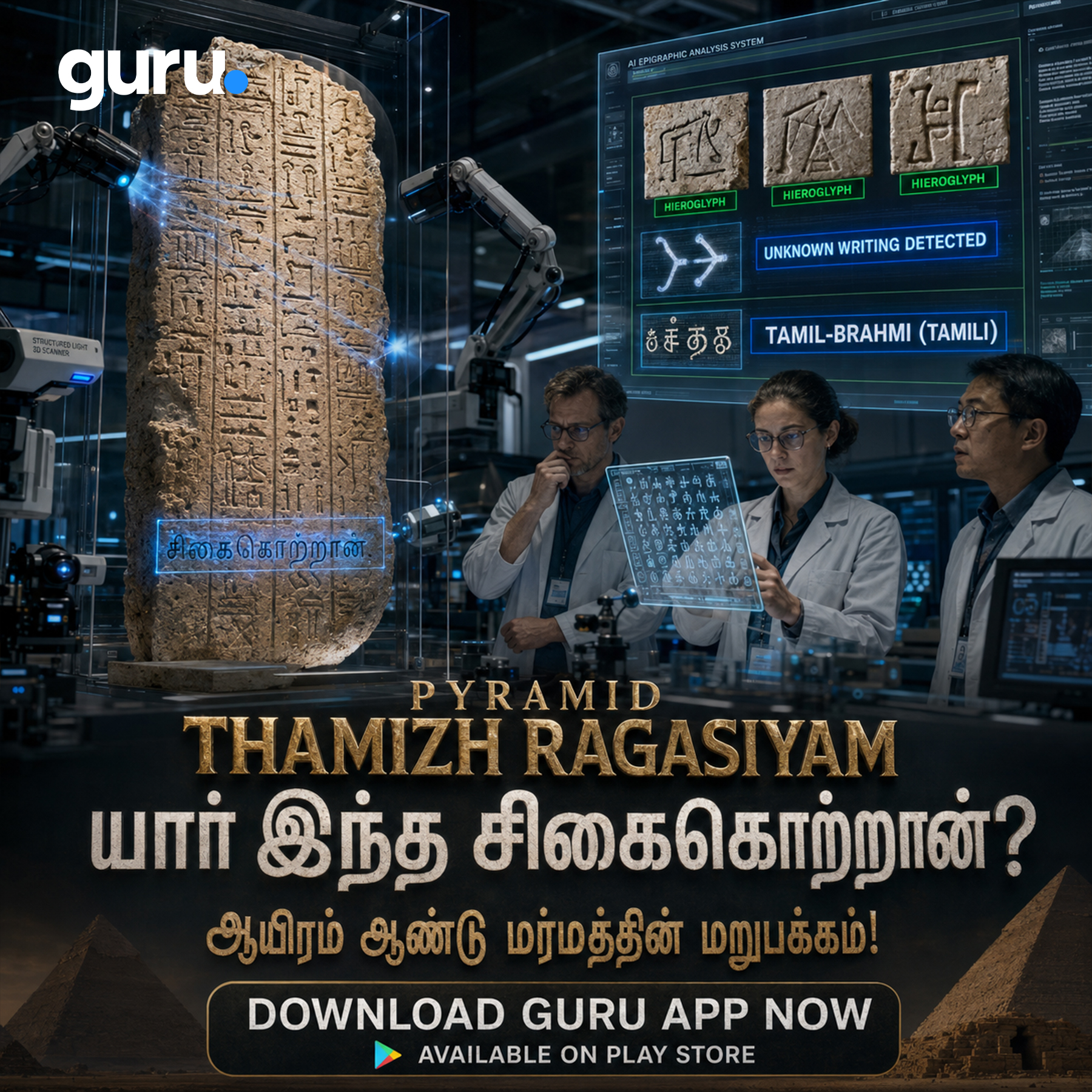 Guru Tamil Edutainment Facebook ad: Download Guru App & Start Your FREE Trial!