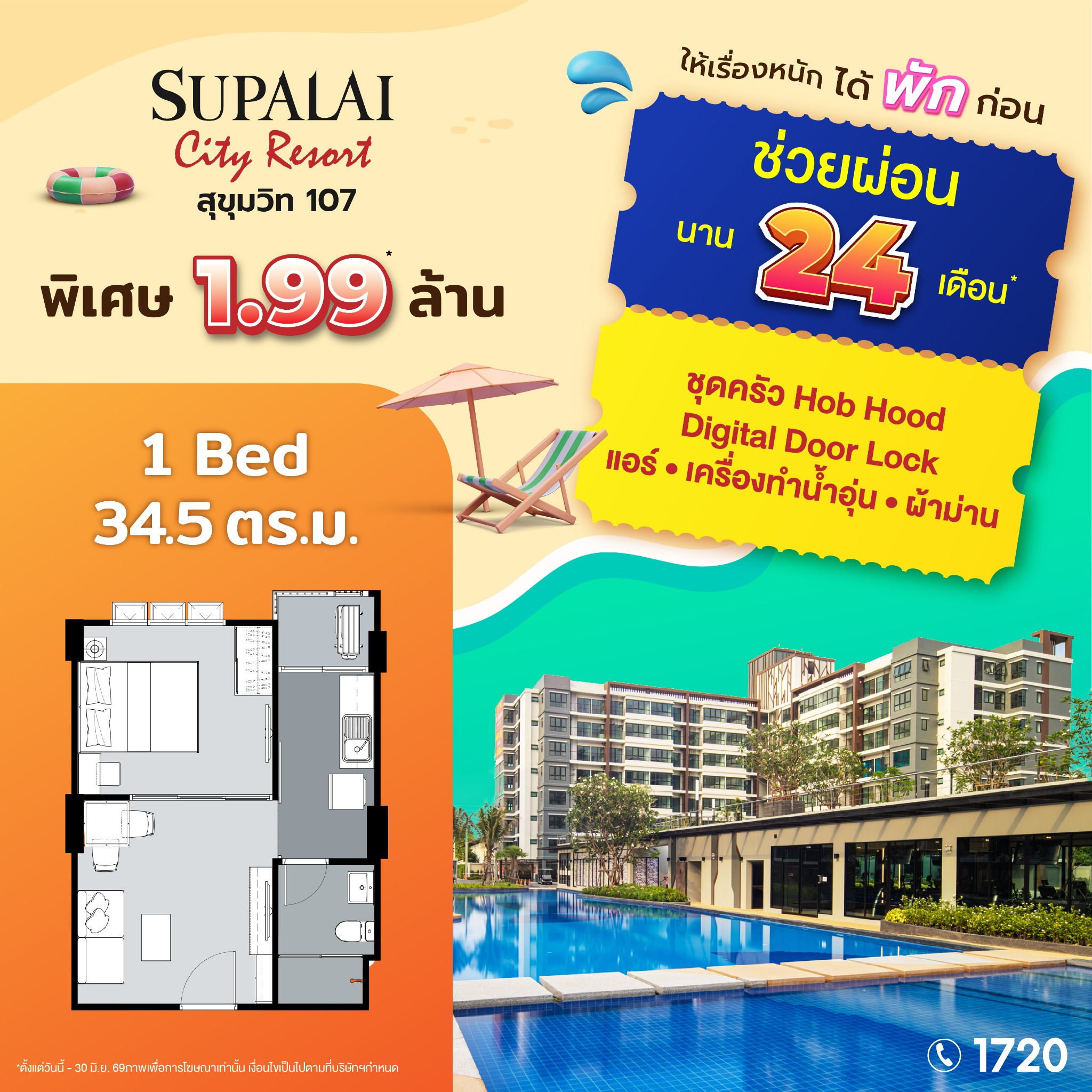 Supalai Facebook ad: 1ห้องนอน เริ่มเพียง 1.99 ล้าน*
