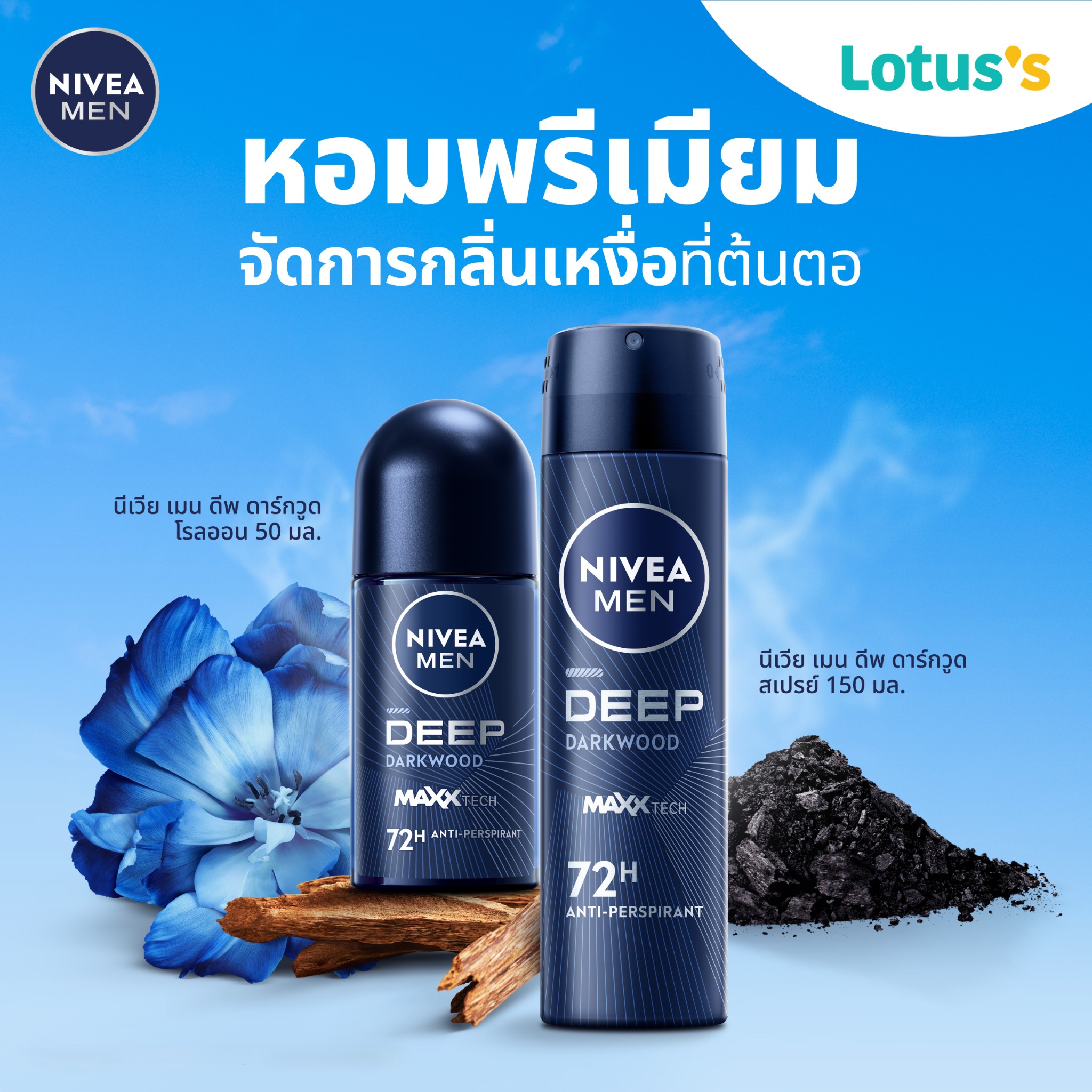 Lotus's - โลตัส Facebook ad: คลิกชอปด่วน