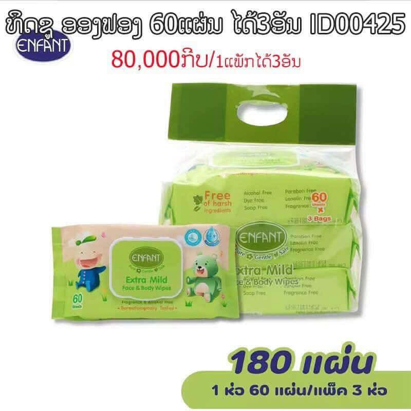 ABCD ຂາຍເຄື່ອງໃຊ້ແມ່ແລະເດັກ ລາຄາສົ່ງ Facebook ad: ໂປຮ ວັນເດັກ