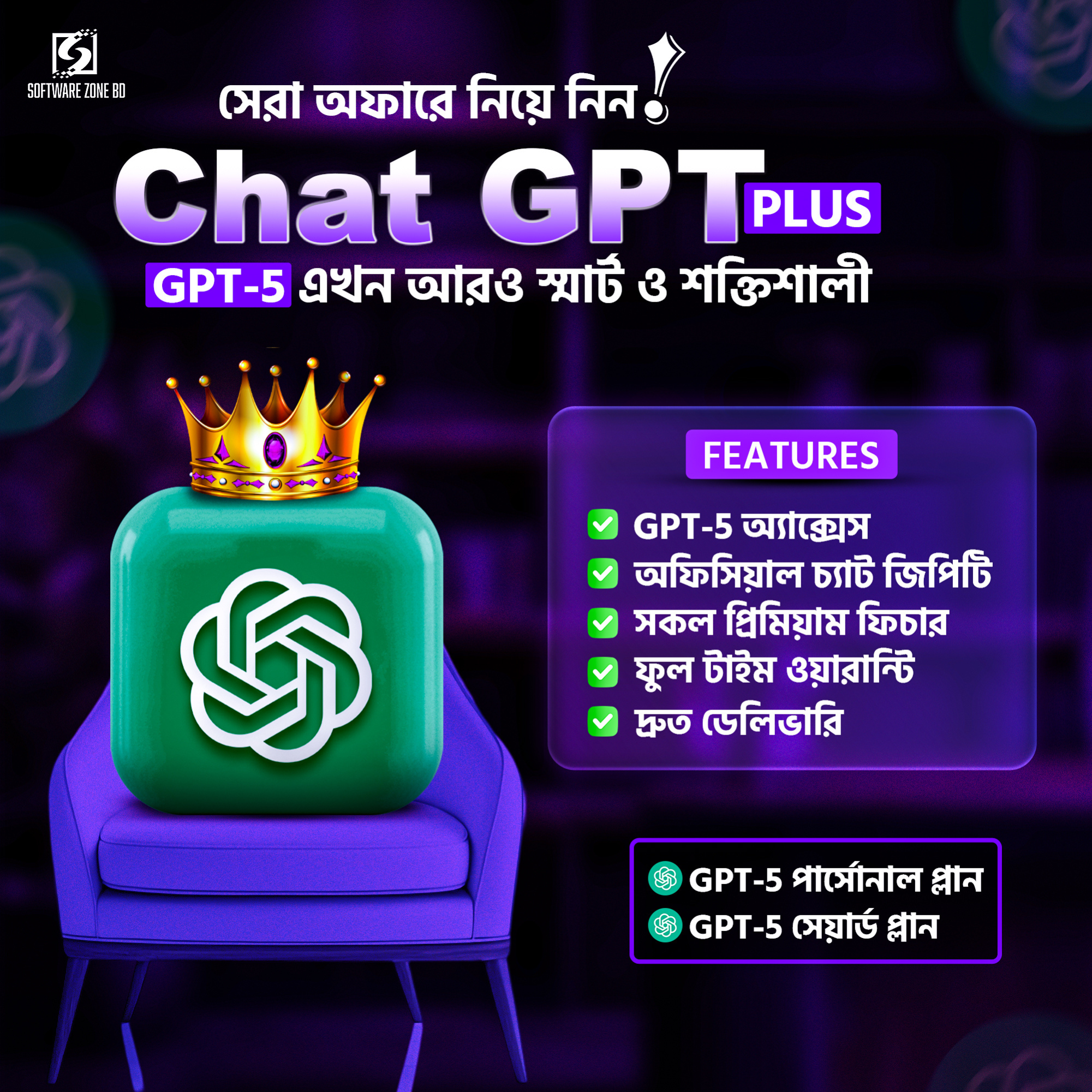 Software Zone BD Facebook ad: চ্যাট ডিপিটি 5.2 নিয়ে নিন নিজস্ব মেলে সবথেকে কম দামে
