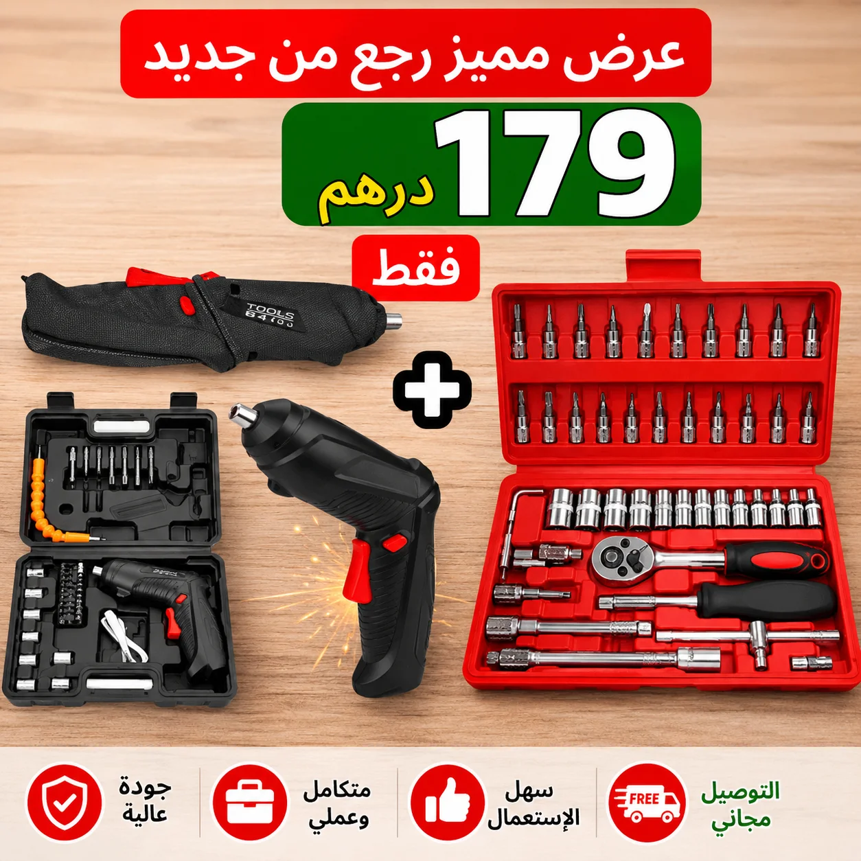 E-Com Store ECS Facebook ad: مفك البراغي الكهربائي