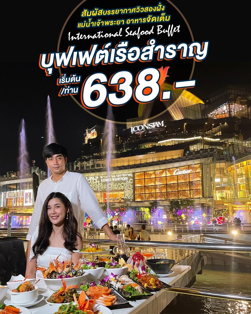 Unithai Trip Facebook ad: มา4จ่าย3 Buffet Dinner ล่องเรือสำราญเจ้าพระยา