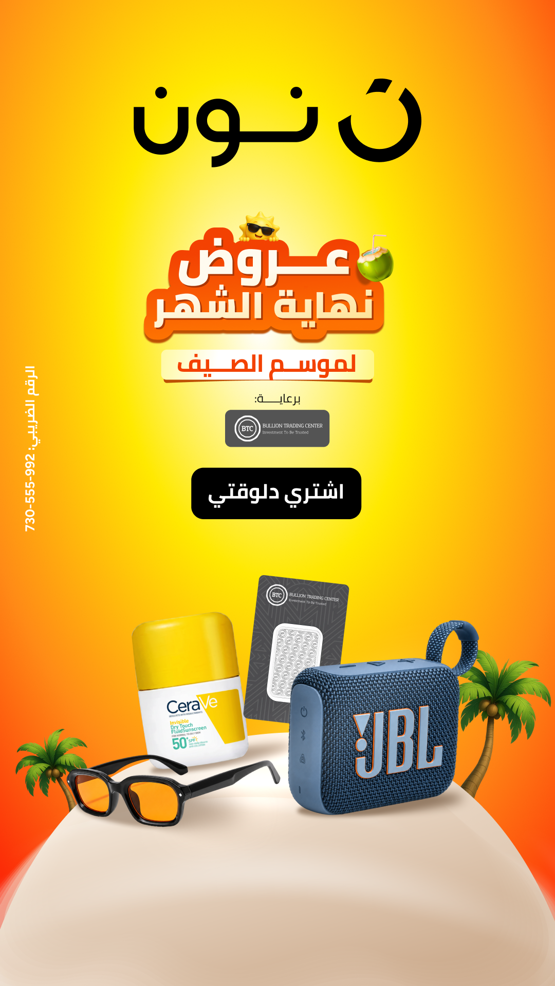 noon Egypt Facebook ad