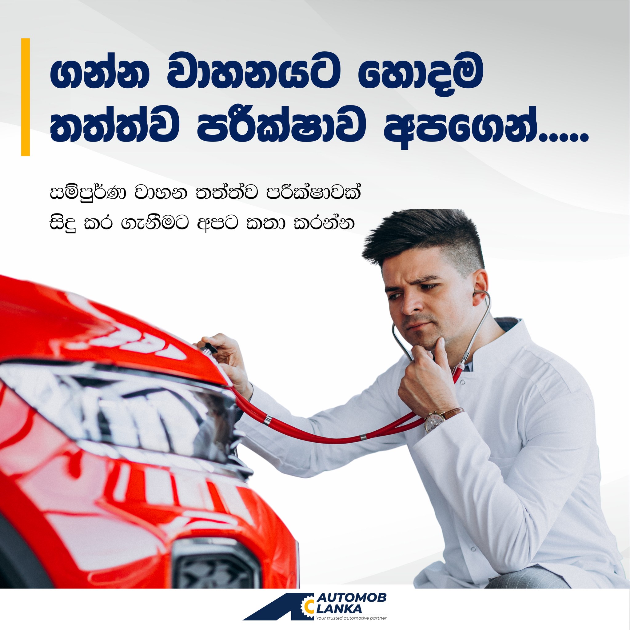 Automob Lanka - Vehicle Inspection Facebook ad: Hybrid, Non Hybrid, SUV, luxury වාහනය කුමක් වුවත්…