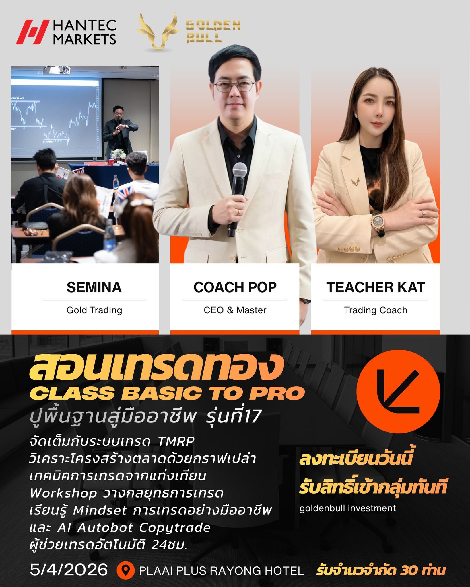 โค้ชป๊อป สอนเทรดสั้นทองคำด้วยกราฟเปล่า Facebook ad: Basic to Pro รุ่นที่17