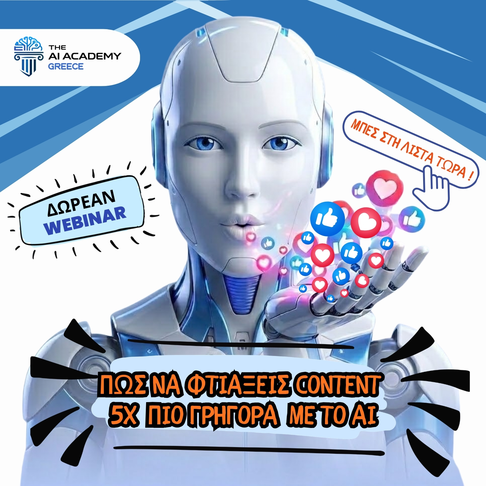 The AI Academy - Greece Facebook ad: AI ΓΙΑ DIGITAL MARKETING