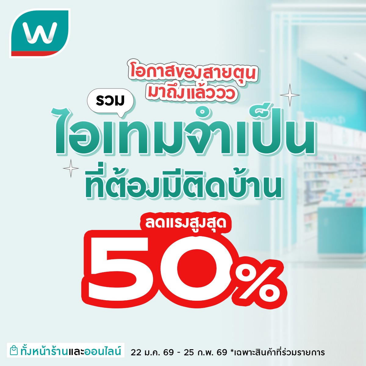 Watsons Facebook ad