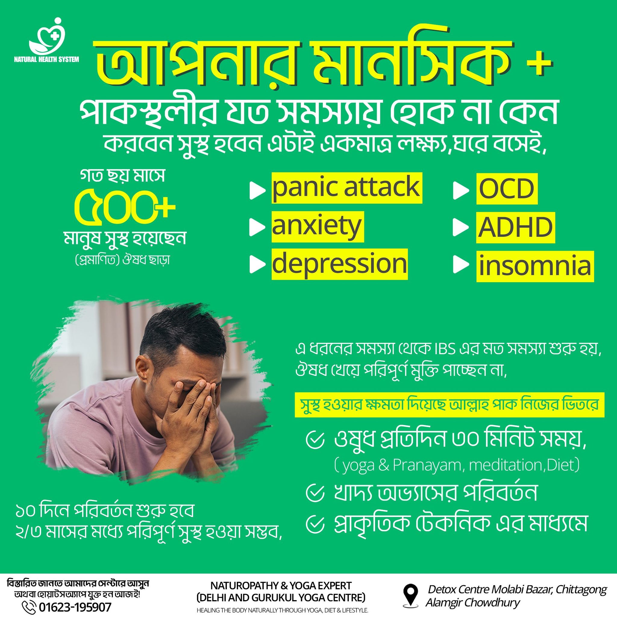 Natural health system Facebook ad: মানসিক ও পাকস্থলীর সমস্যাগুলো ঔষধ খেয়ে পরিপূর্ণ মুক্তি…