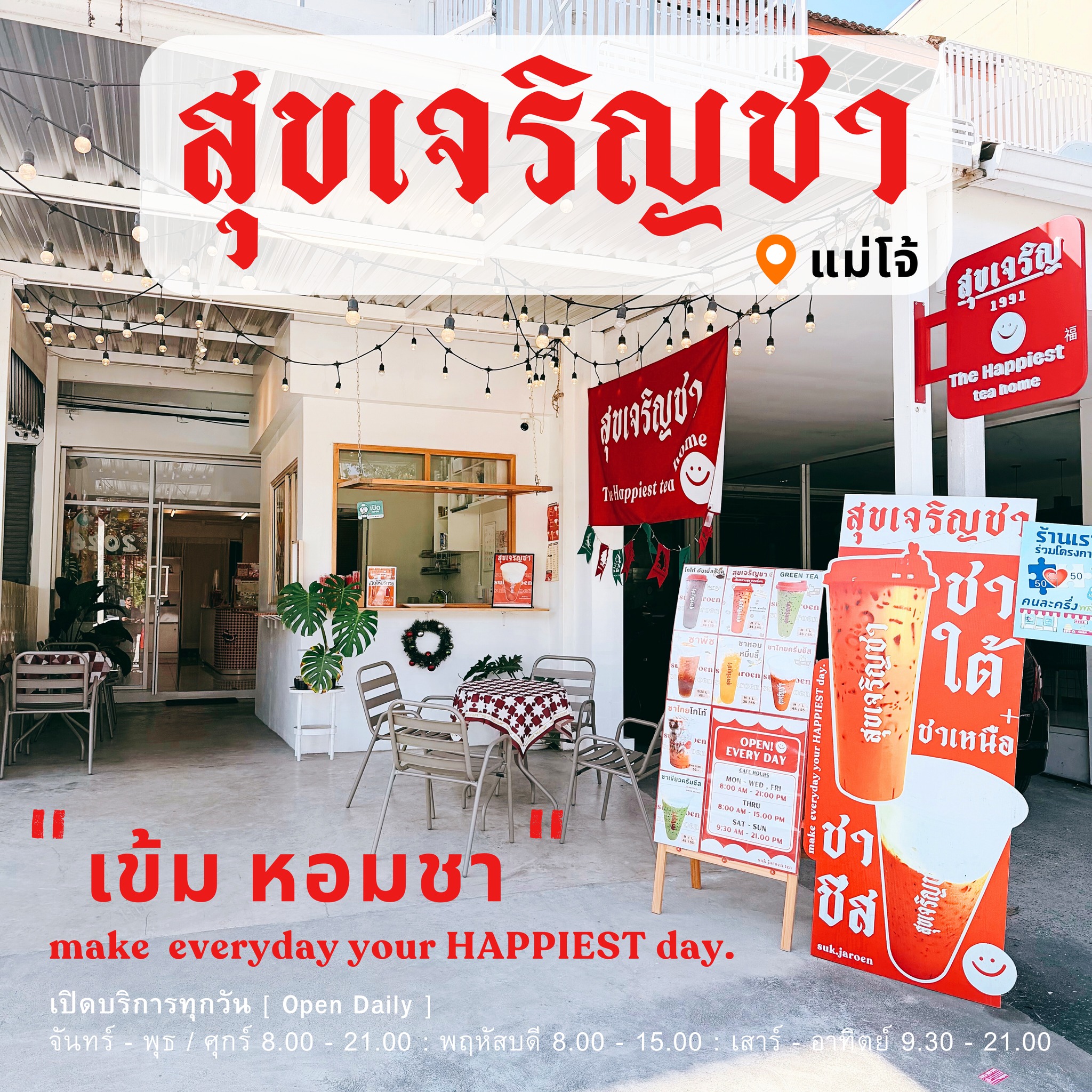 สุขเจริญชา Facebook ad