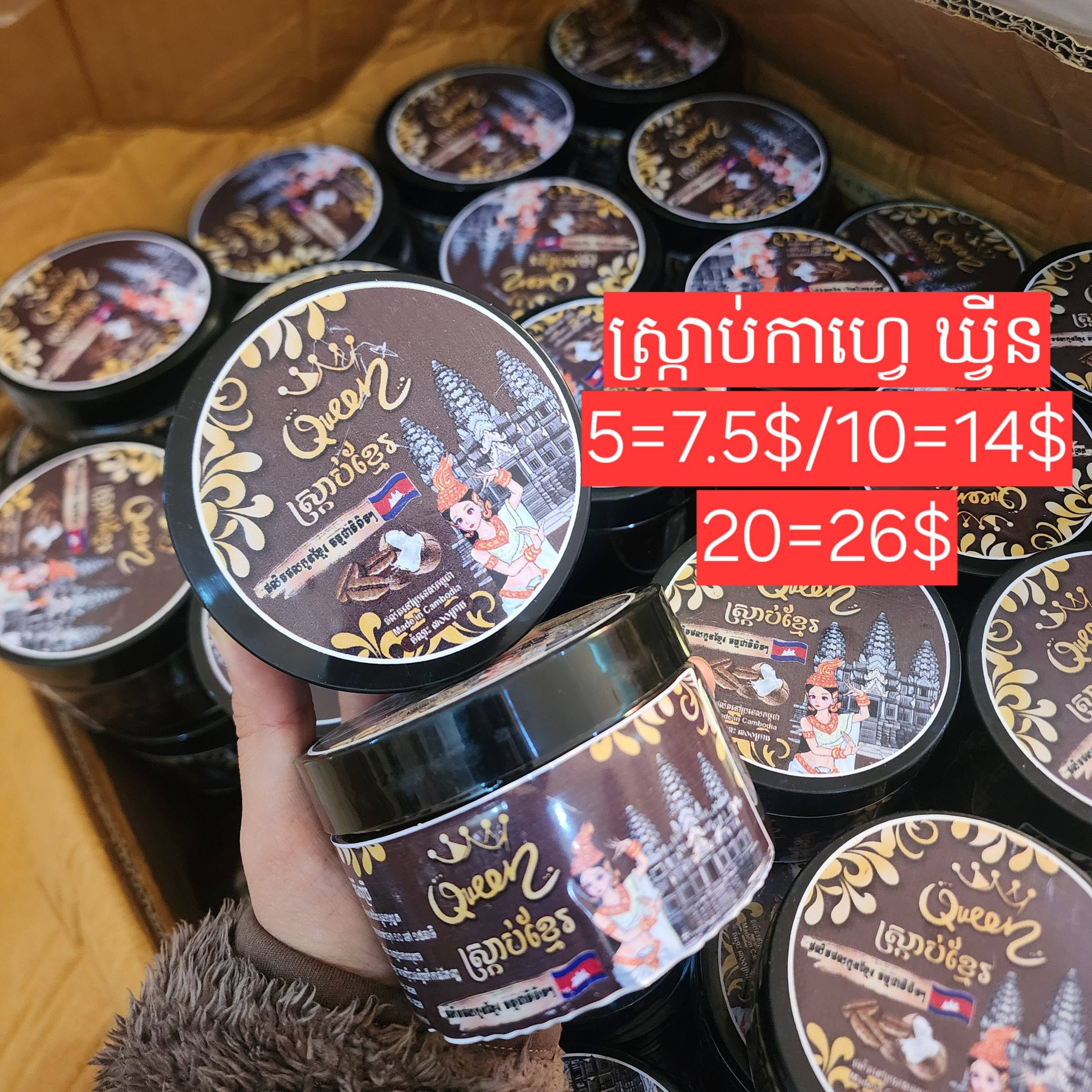 Skin Care Online Shop Facebook ad: ស៊ែហើយ ខំមិន ខាងក្រោមនឹងបានកាដូ ឈុតផាត់មុខ