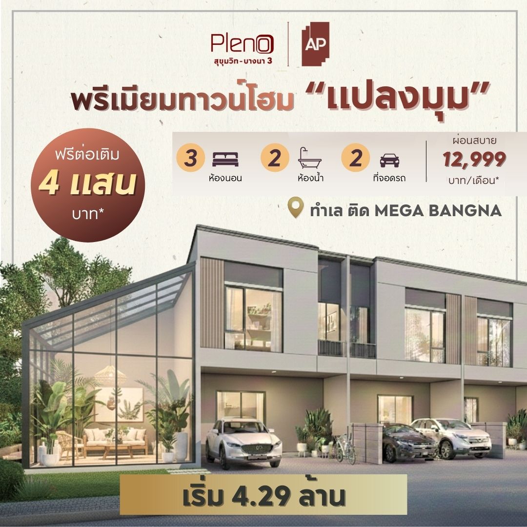 AP Thai_Townhome Facebook ad