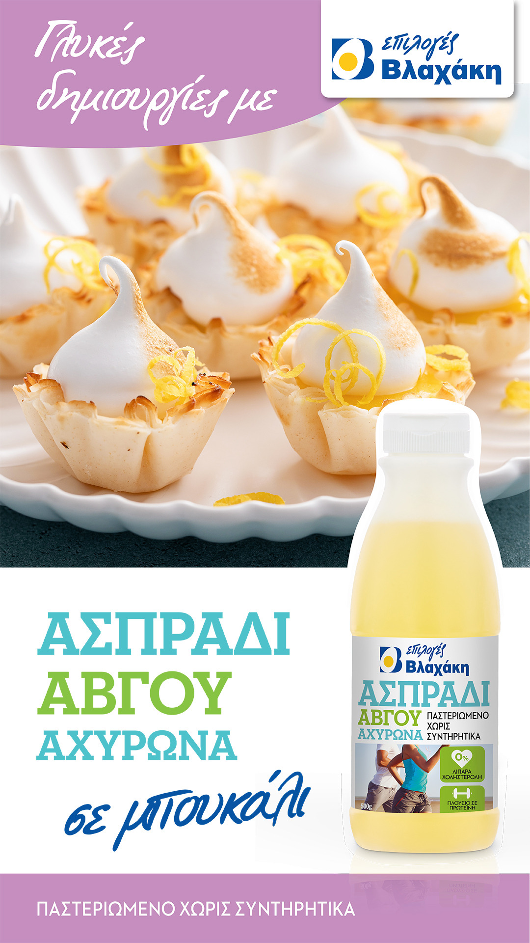 Βλαχάκης Facebook ad