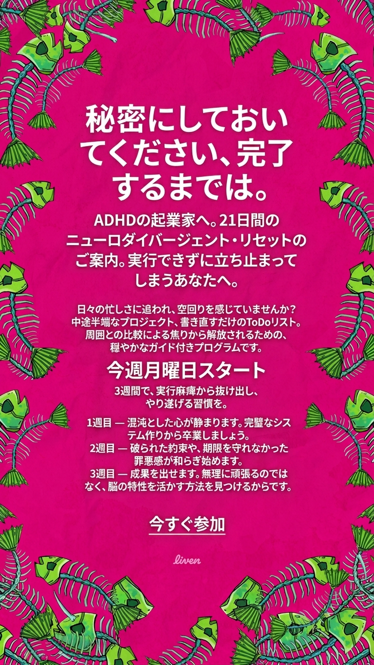 Mia Bennett Facebook ad: ADHDは問題ありませんが、自己妨害を無視することは問題です!