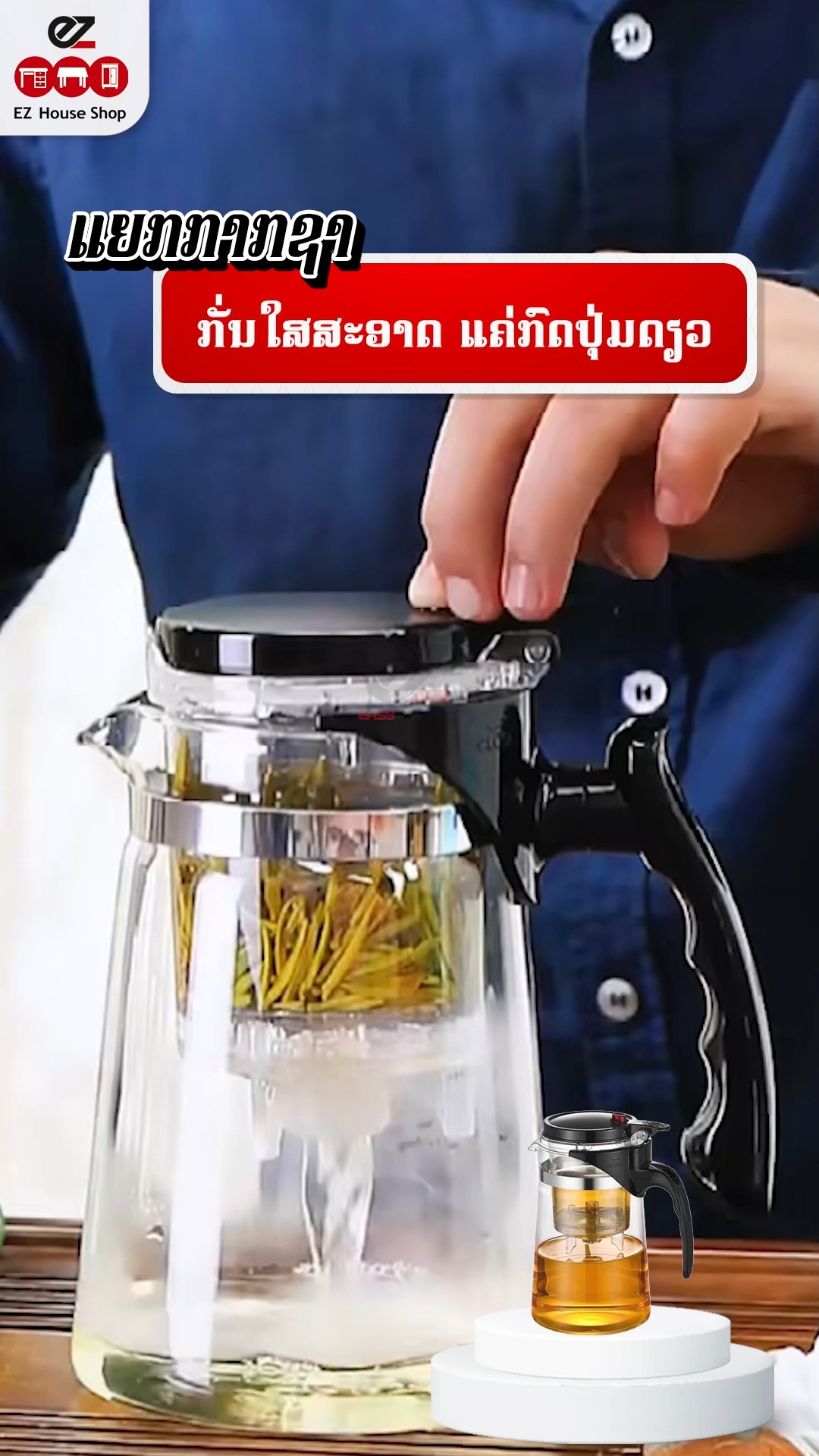 EZ House Shop - ສູນລວມເຄື່ອງໃຊ້ໃນບ້ານ Facebook ad: ພິເສດ | ຮັບສ່ວນຫຼຸດສູງສຸດ 𝟕𝟎% ທັນທີ!