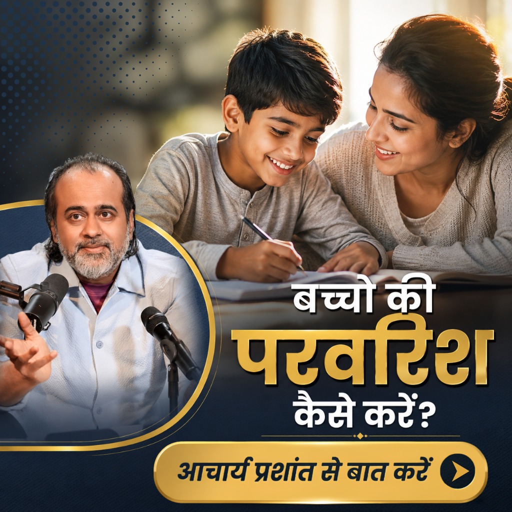 आचार्य प्रशांत Facebook ad