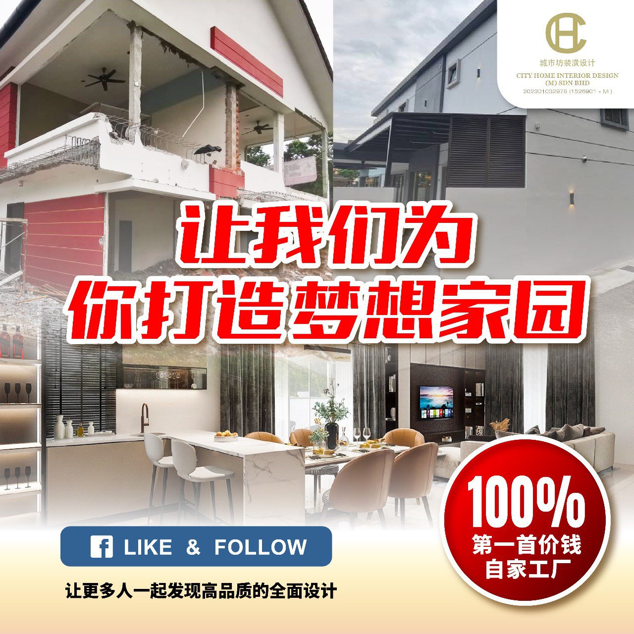 City Home Interior Design - M SDN BHD Facebook ad