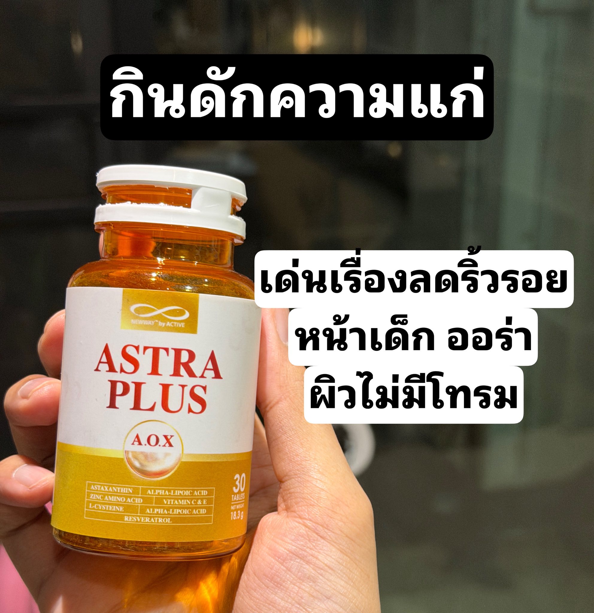 NewWay Thailand Collagen Active Facebook ad: สูตรโกงวิตามิน กินยังไงให้เห็นผลจริง! ไม่เสียเงินฟรี