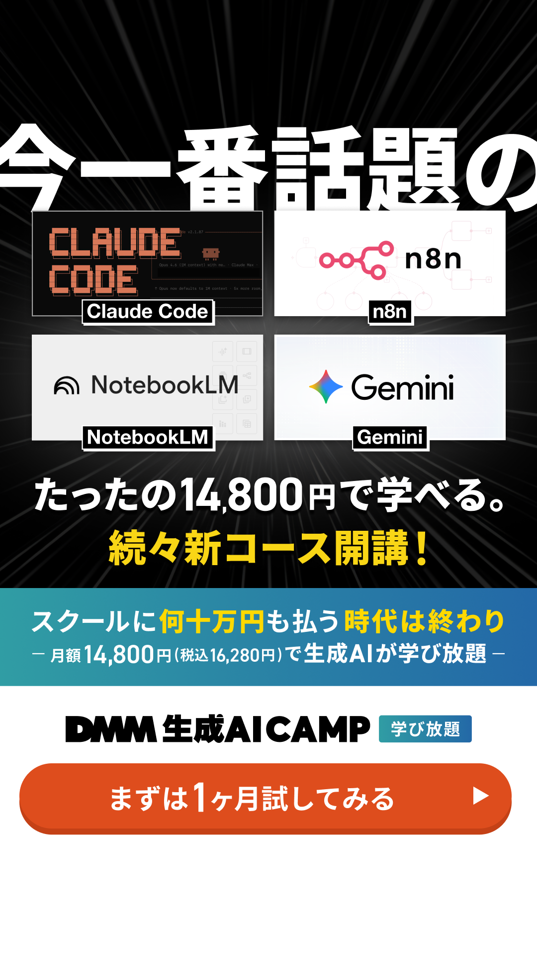 DMM 生成AI CAMP 学び放題 Facebook ad from Apr 22, 2026