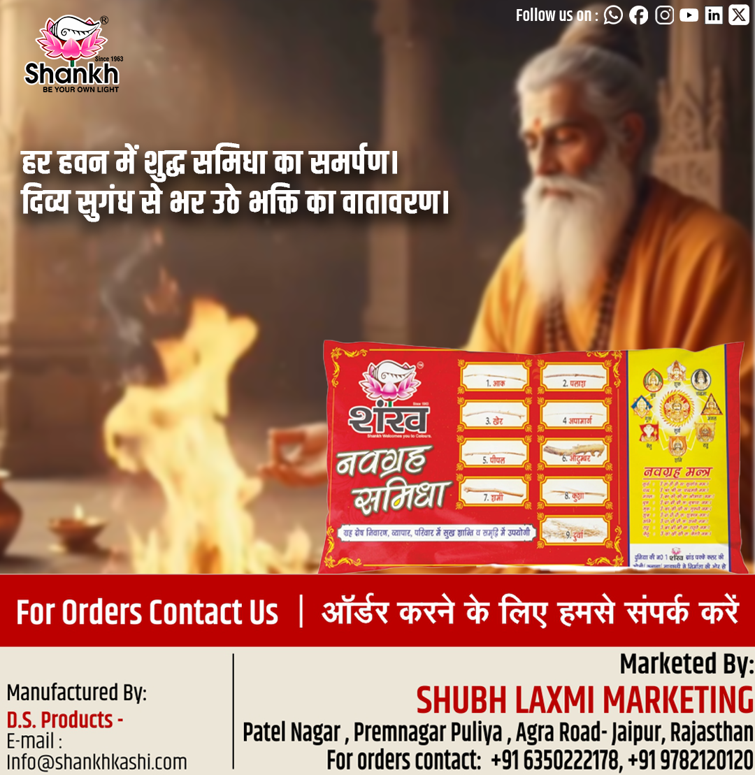 Shankh Kashi Facebook ad: राजस्थान की आस्था, हर पूजा में पवित्रता