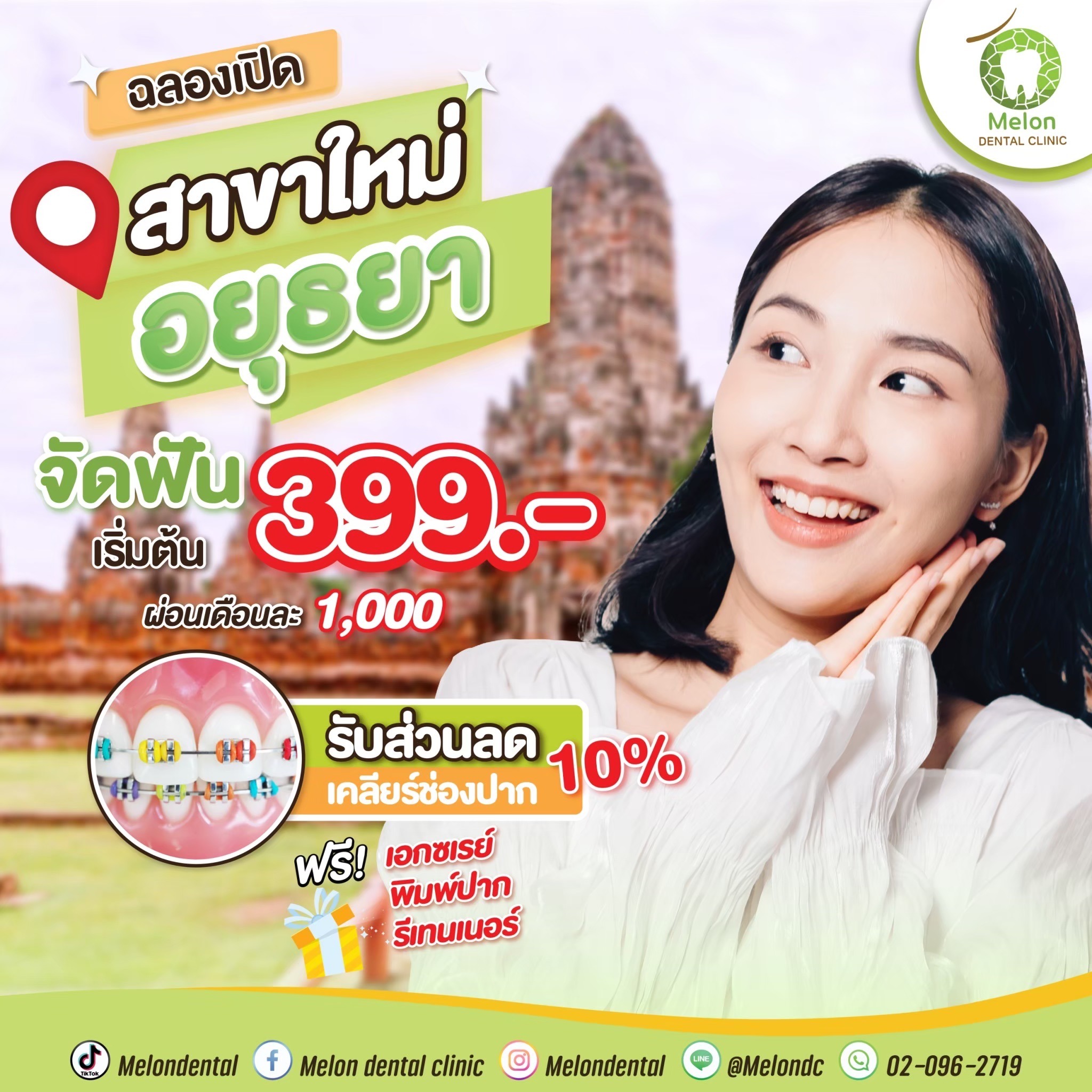 Melon dental clinic Facebook ad