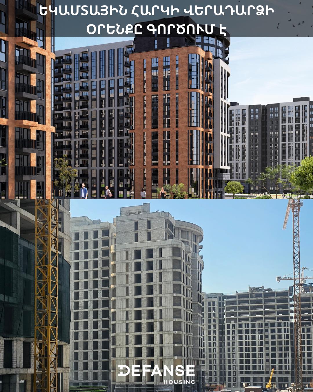 Defanse Housing թաղամաս Facebook ad: Եկամտային հարկի վերադարձի մասին օրենքը գործում է Դեֆանս…