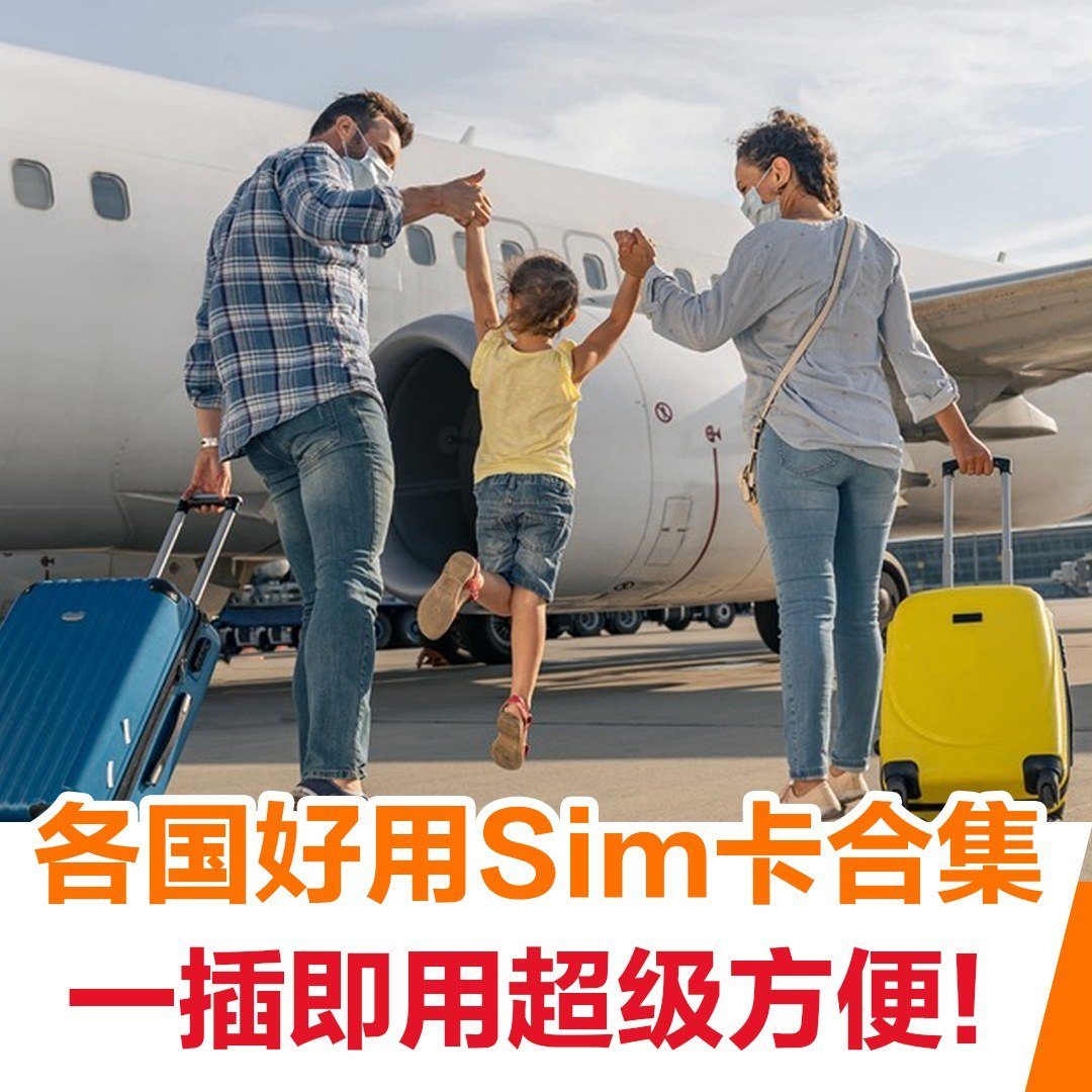 Kia!一起吃喝玩乐吧! Facebook ad: 各国好用SIM 卡合集