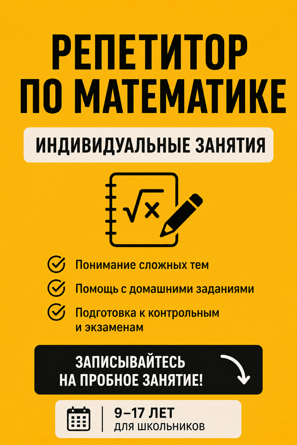 Ilya.math.tutor Facebook ad: Ребёнок не понимает математику и постоянно делает ошибки?
