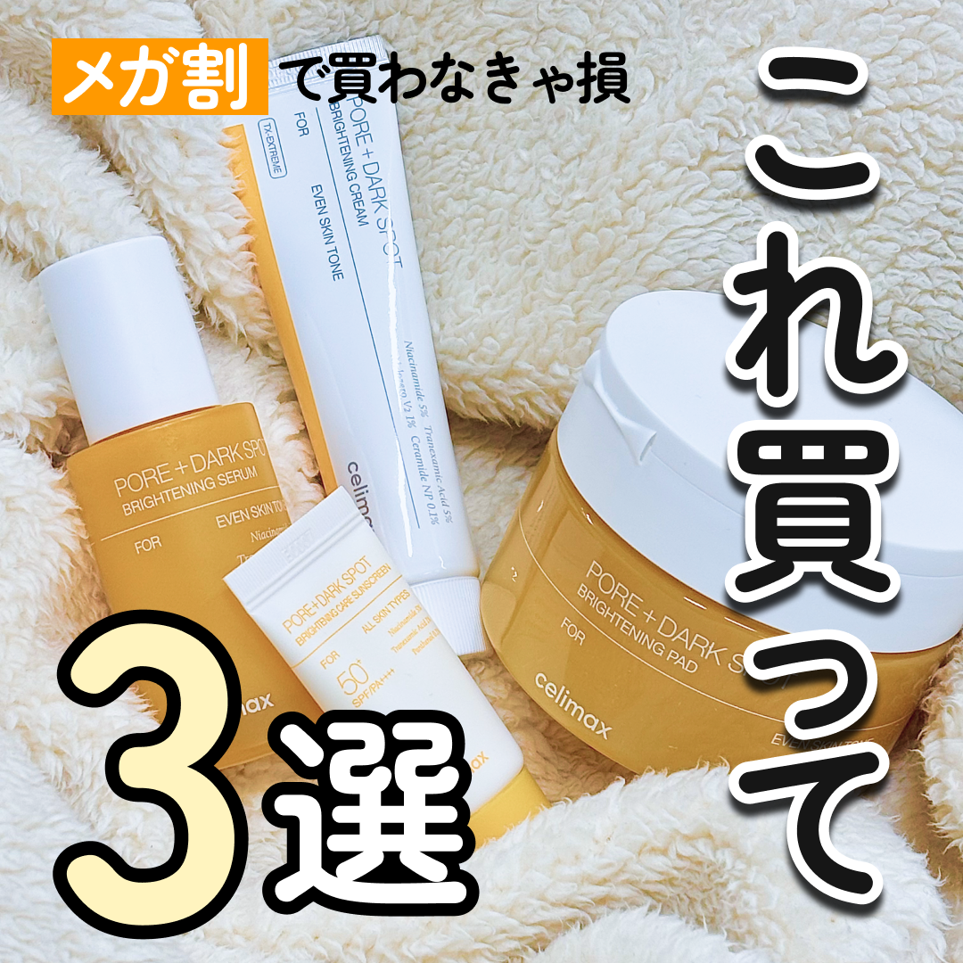 Celimax.japan Facebook ad: 【celimax】今年最後のメガ割