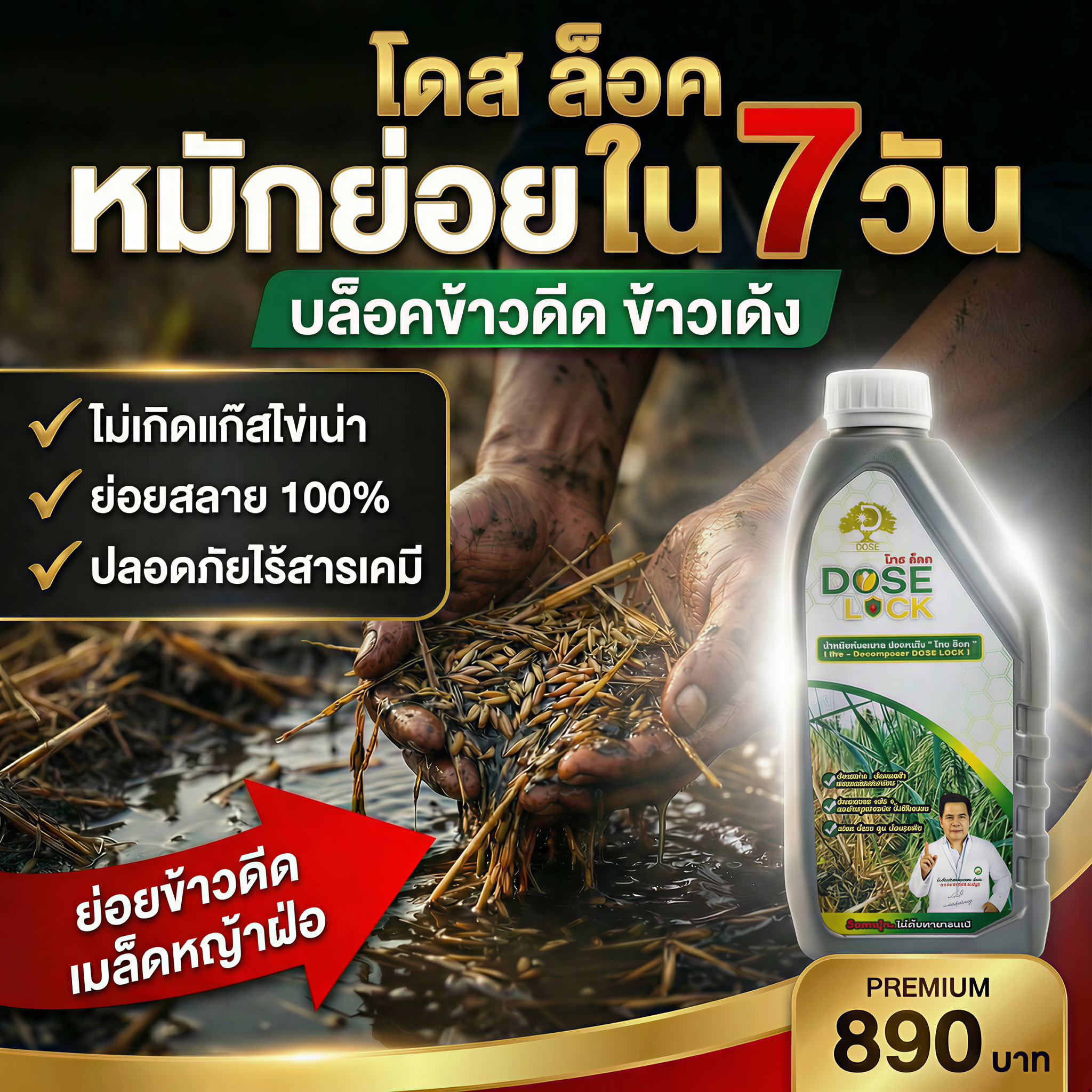 จบทุกปัญหาข้าวดีด ข้าวเด้ง ใน 7 วัน-เพจบริษัท Facebook ad: จัดการใน 7 วัน จบปัญหาข้าวดีด ข้าวเด้ง
