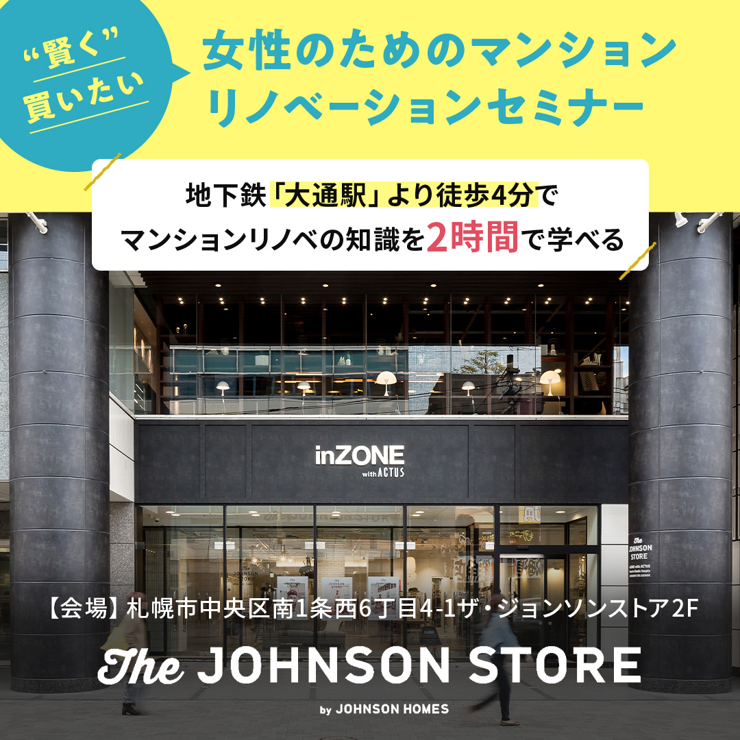 M+(エムプラス) マンションリノベーション Facebook ad: 中央区 / リノベーションセミナー