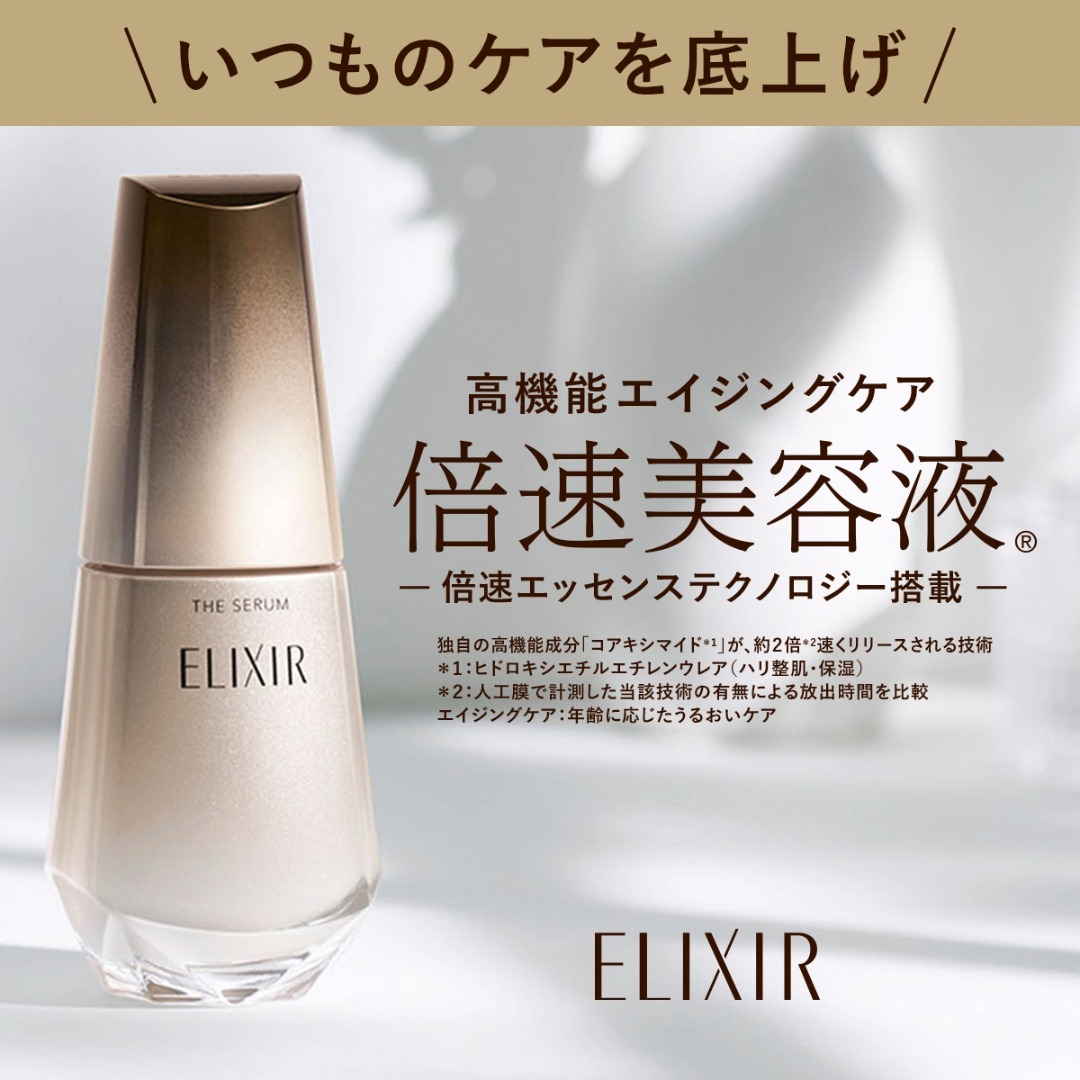 エリクシール Facebook ad