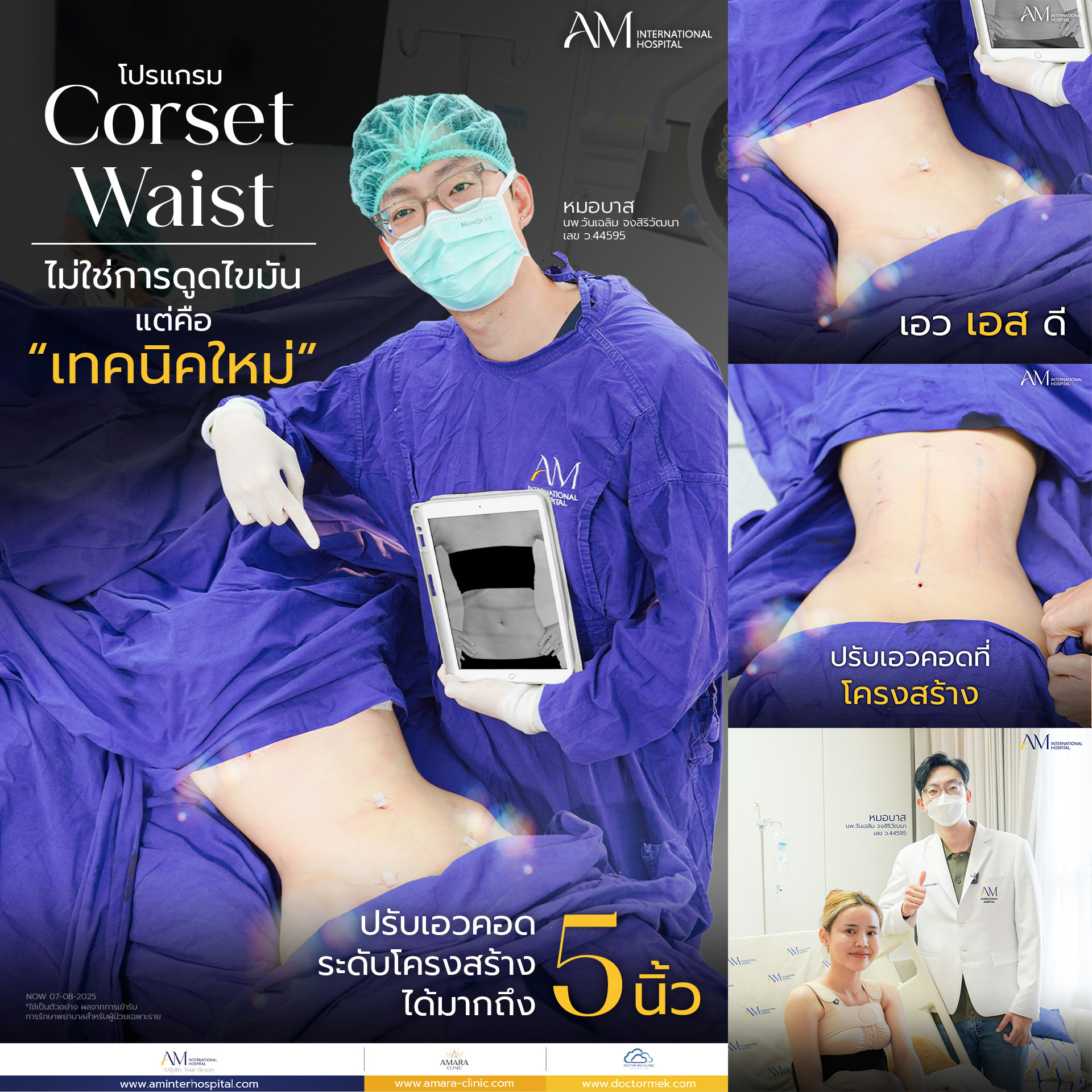 AM International Hospital Facebook ad