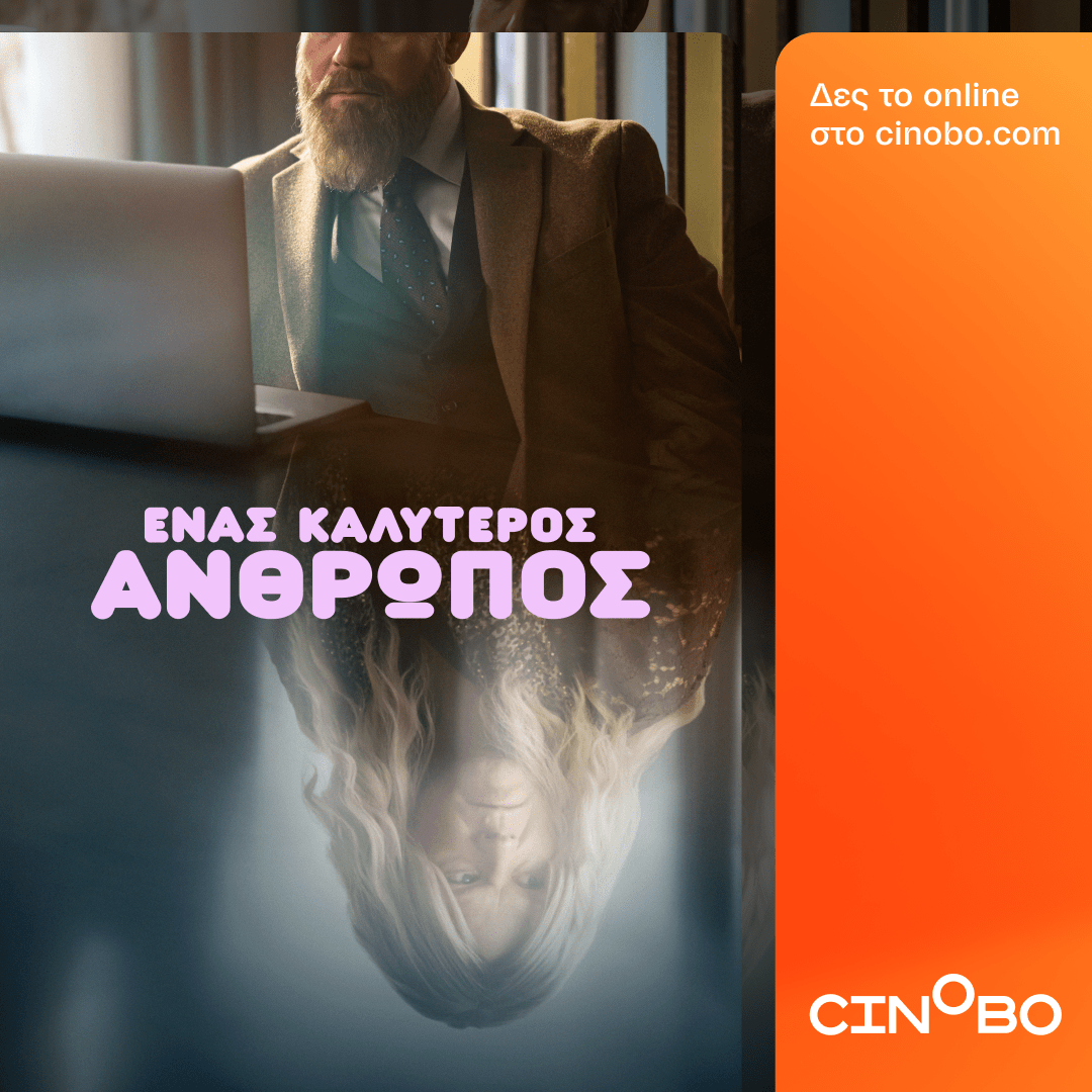 Cinobo Facebook ad from Nov 24, 2025