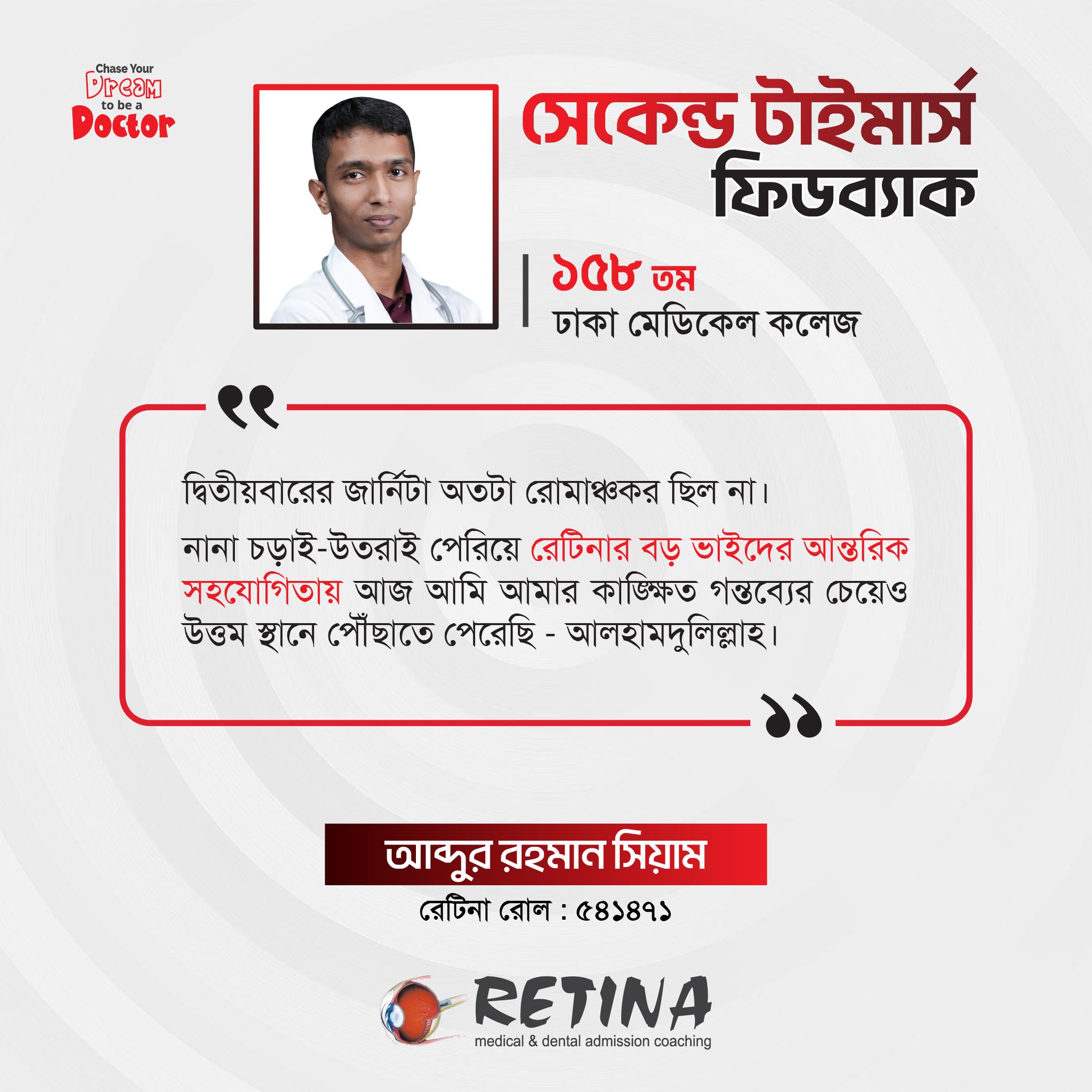 RETINA - রেটিনা Facebook ad