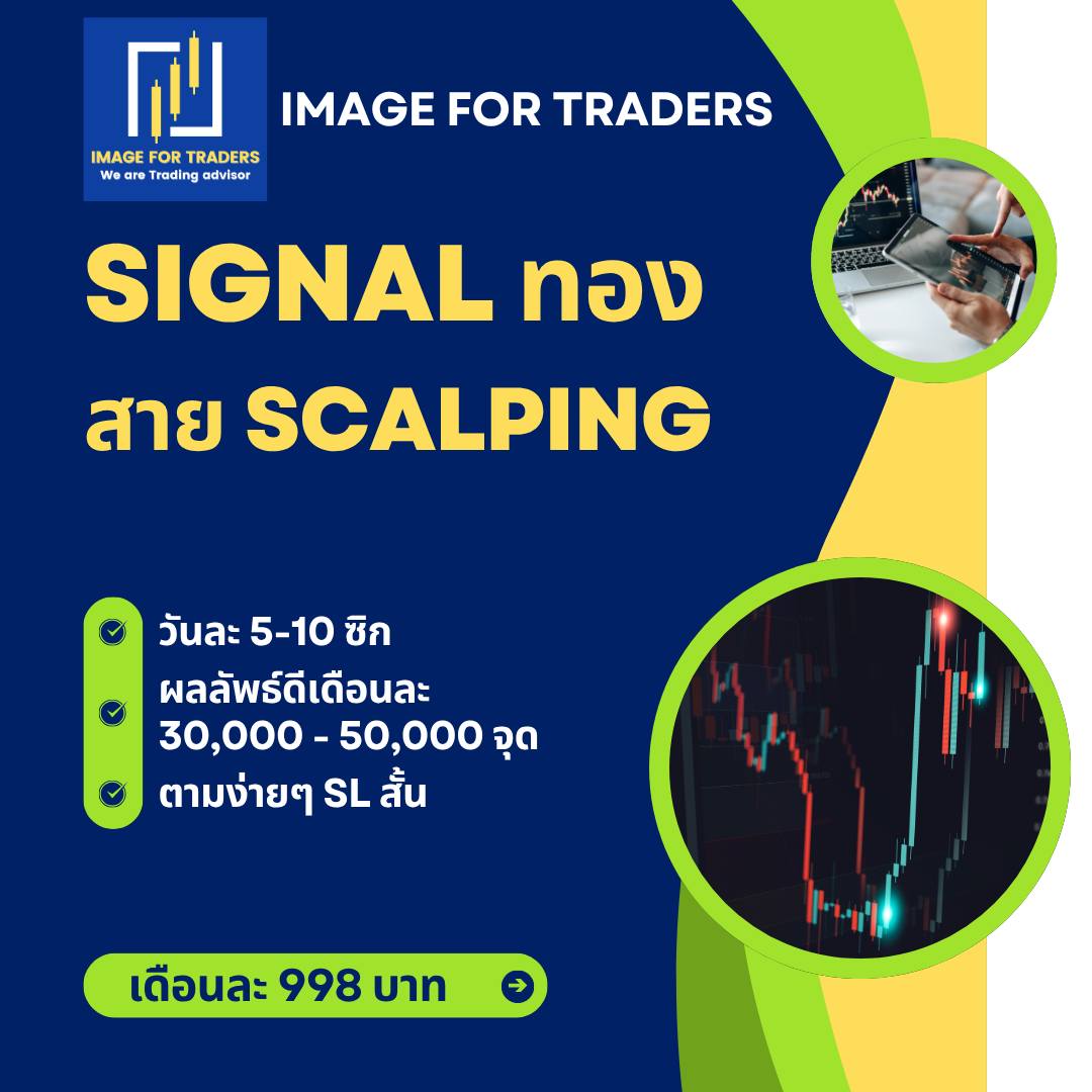 Image for Traders ที่ปรึกษาด้านการเทรดแบบเเม่นยำที่สุด Facebook ad: อีกครั้งตามคำเรียกร้องเปิดรับสมาชิกห้องซิกแนลจำนวนจำกัด