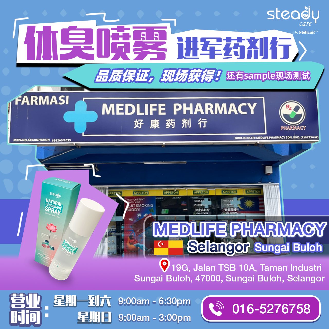 Steadycare by Stélicair 线下旗舰店 Facebook ad: 想要自然、清爽、又不油腻的腋下除臭喷雾吗?现在不用再等!