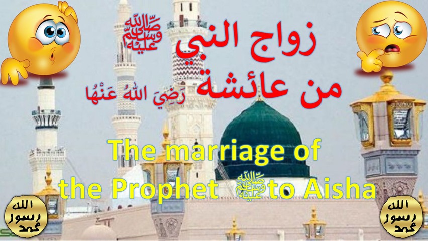Just for you 2 Facebook ad: زواج النبي ﷺ من عائشة The marriage of the Prophet to Aisha